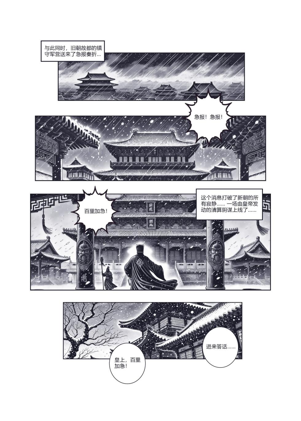 乱世书——朱雀1-7 - Page 30
