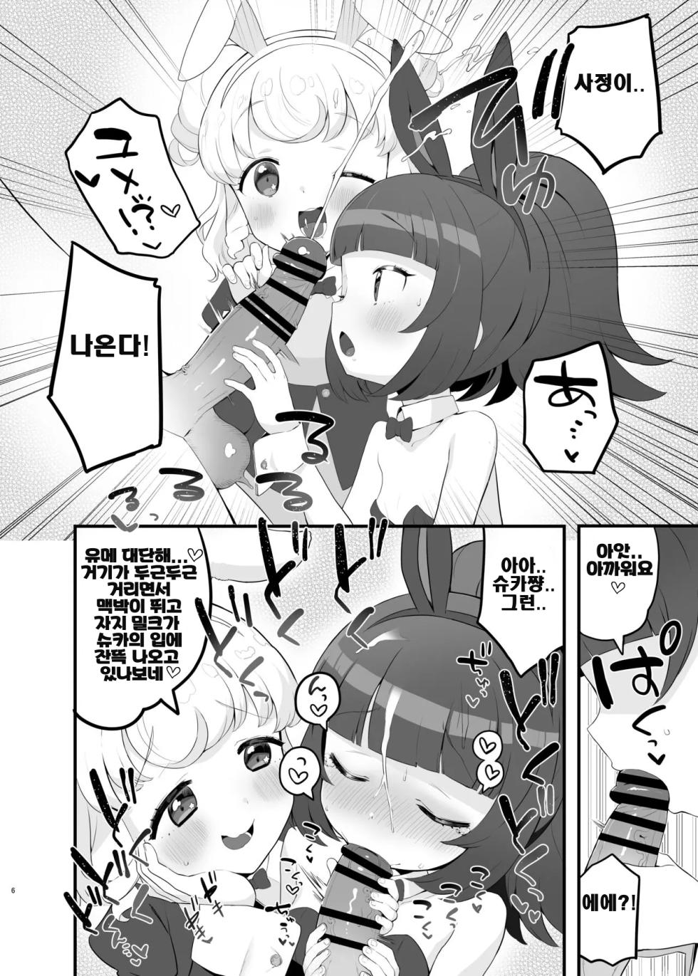 [Toranoe no Makimono (Toranoe)] Yumeutsutsu Golden Night | 몽현 골든 나이트 (Pripara) [Korean] [Digital] - Page 6