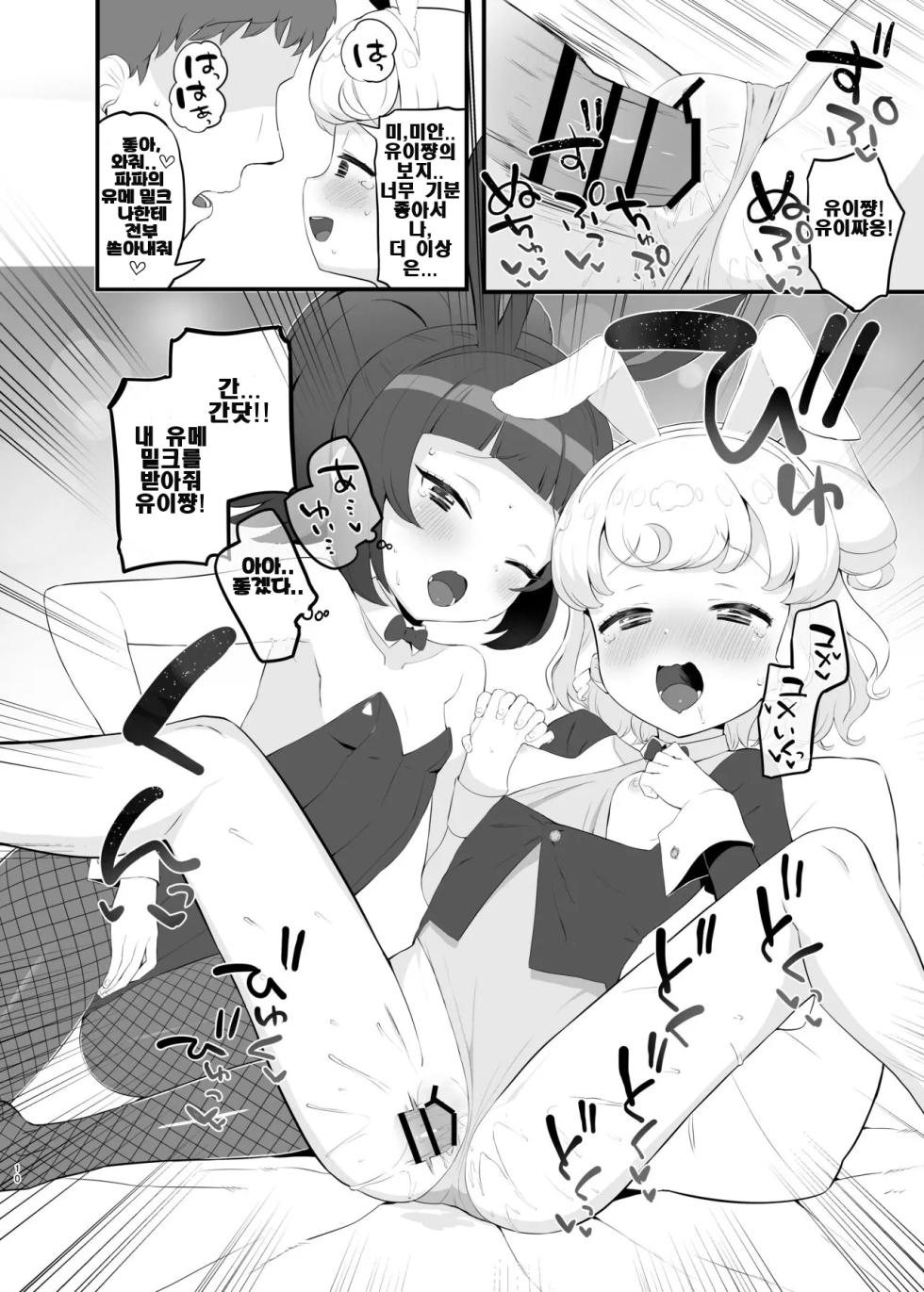 [Toranoe no Makimono (Toranoe)] Yumeutsutsu Golden Night | 몽현 골든 나이트 (Pripara) [Korean] [Digital] - Page 10