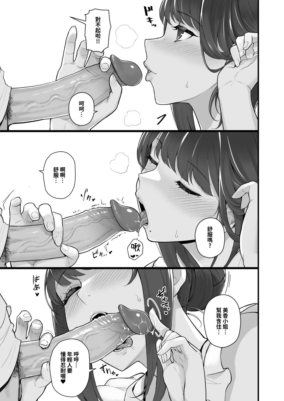[華容道 (松果)] 人妻美香 教え子佑香 シリーズ 1-5 [中国翻訳] [無修正] [DL版] - Page 7