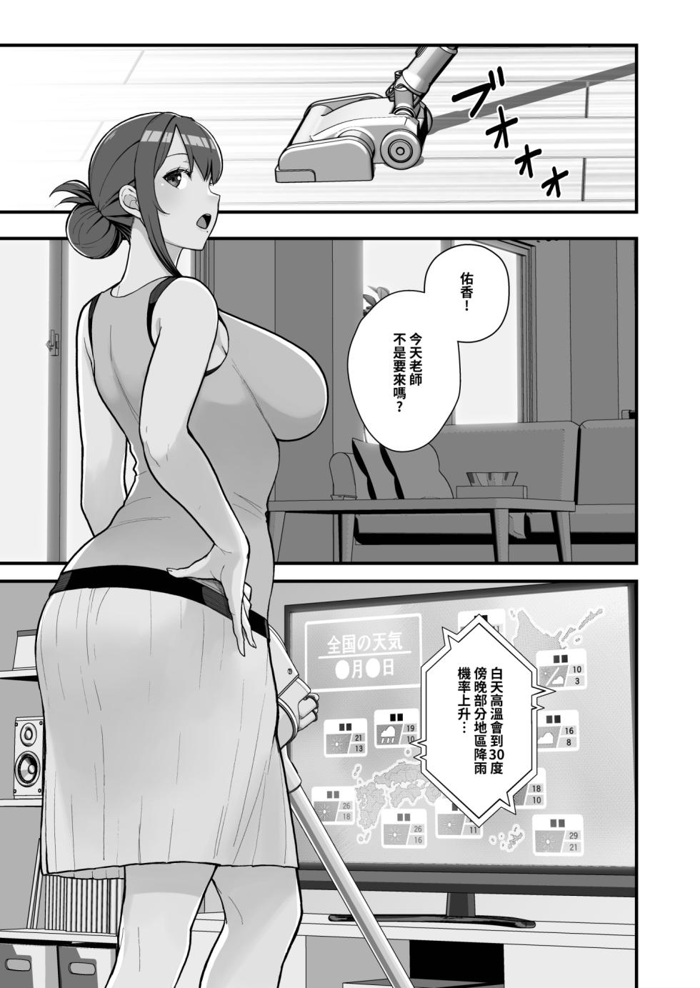 [華容道 (松果)] 人妻美香 教え子佑香 シリーズ 1-5 [中国翻訳] [無修正] [DL版] - Page 26