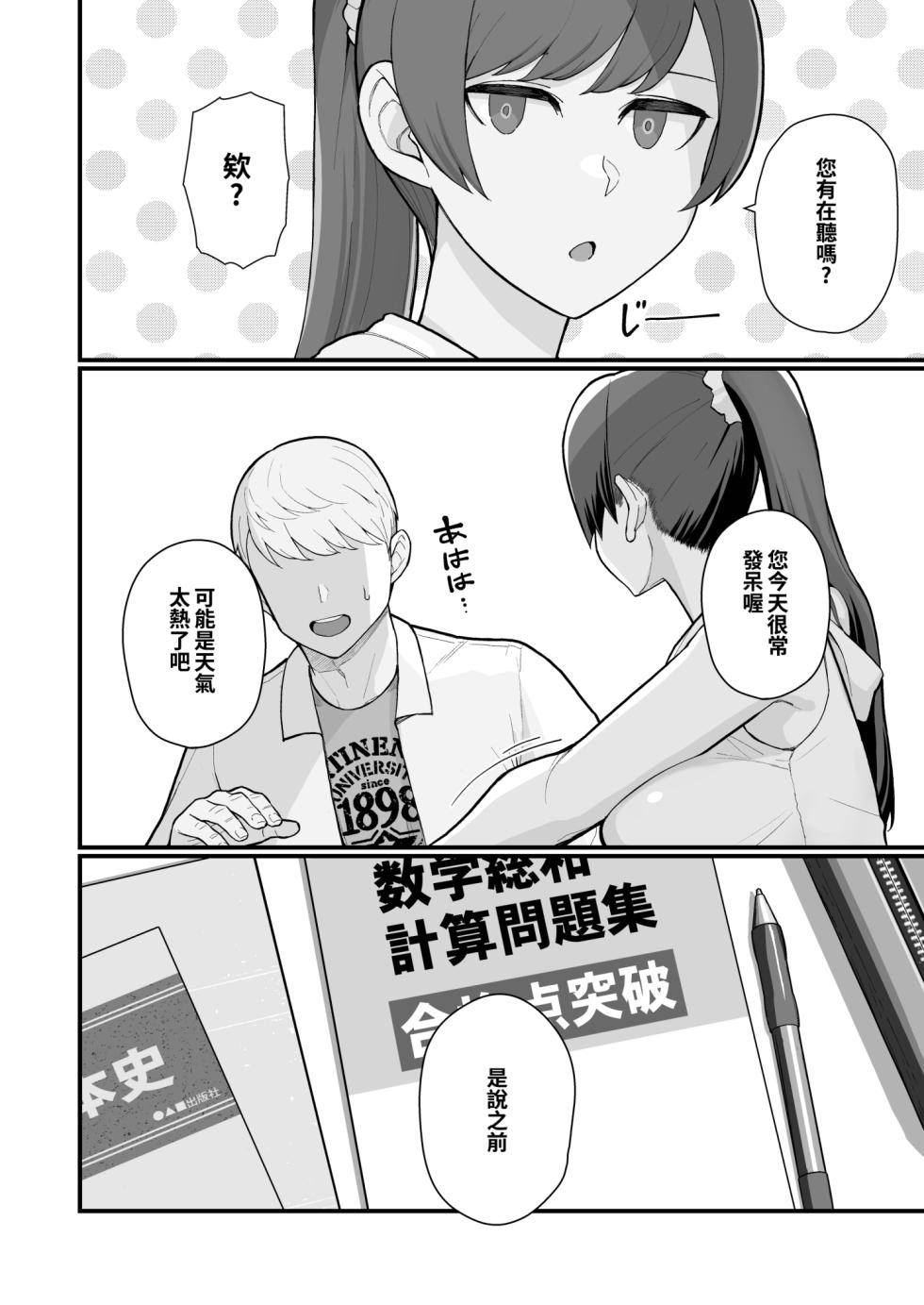 [華容道 (松果)] 人妻美香 教え子佑香 シリーズ 1-5 [中国翻訳] [無修正] [DL版] - Page 31