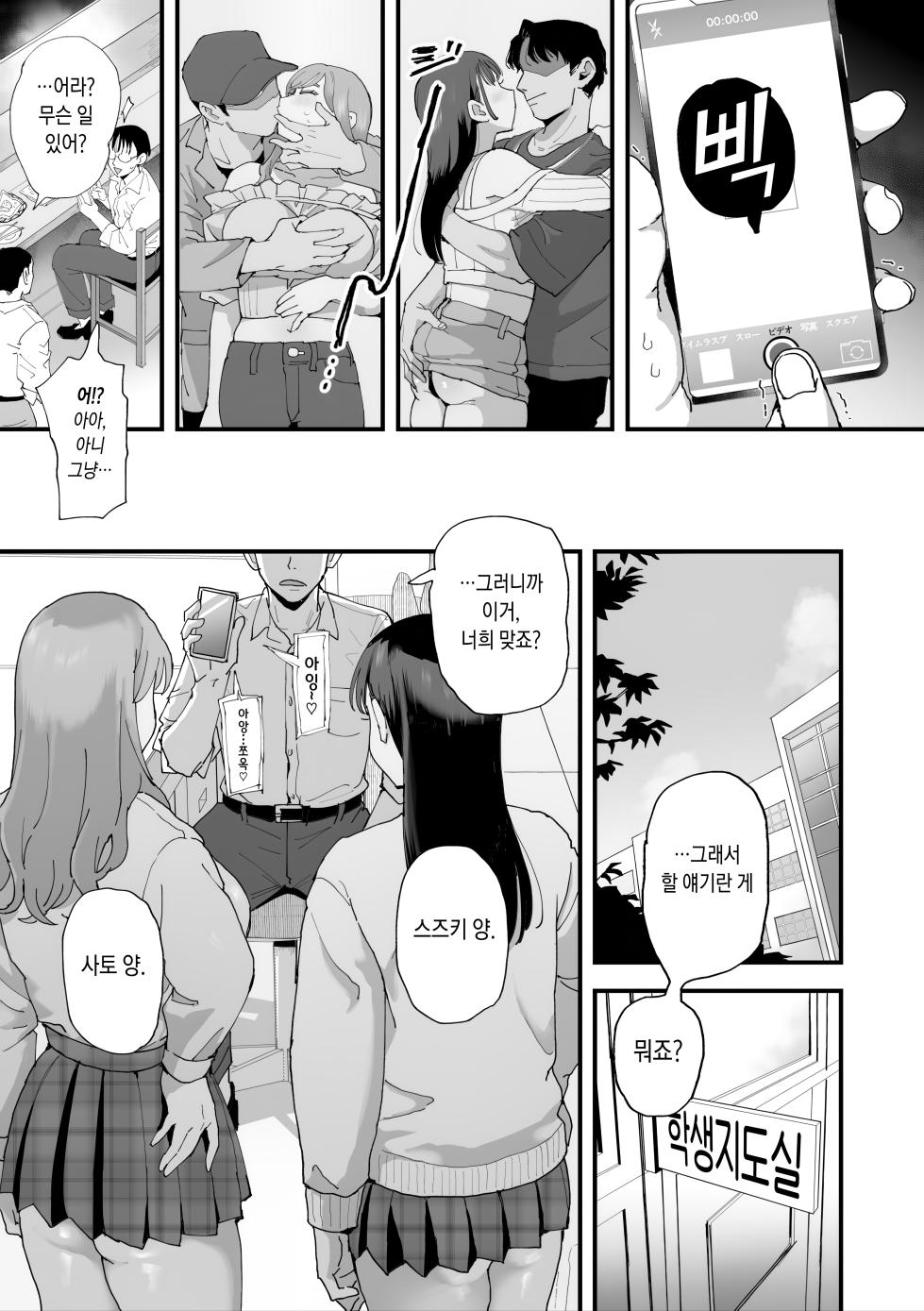 [Sinistra (Eda)] Suzuki to Satou | 스즈키와 사토 [Korean] - Page 10