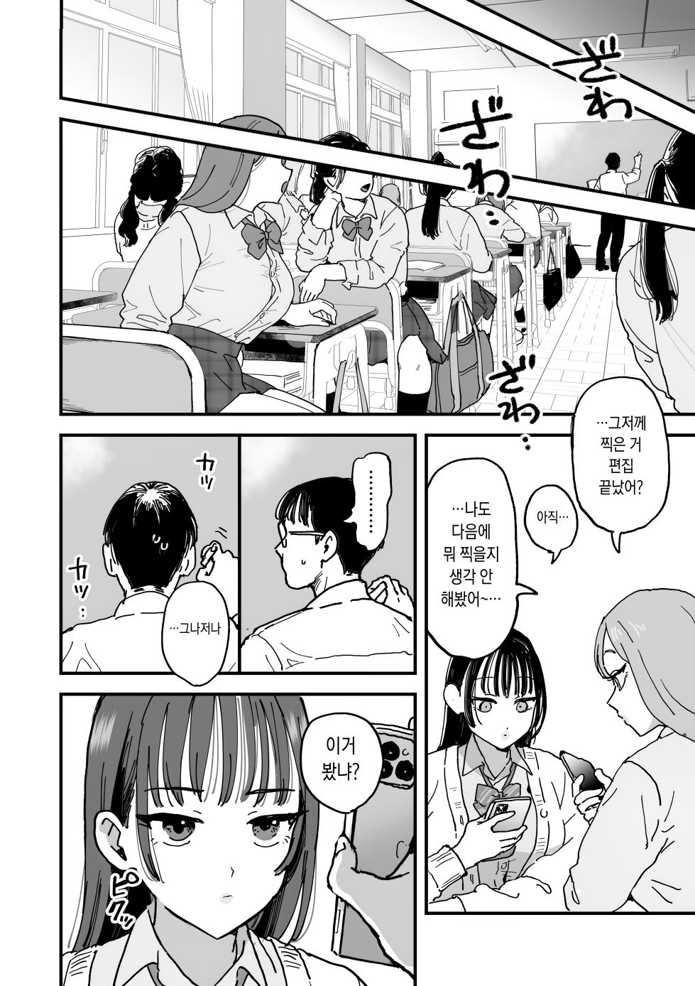 [Sinistra (Eda)] Suzuki to Satou | 스즈키와 사토 [Korean] - Page 21