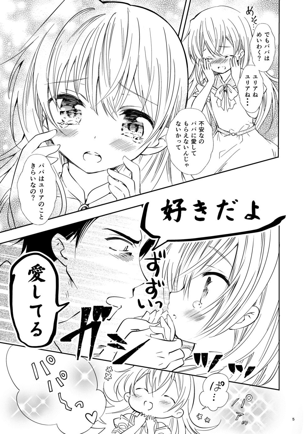 [Rakdo (AQUI)] Yuria Hajimete no Kekkon [Digital] - Page 7