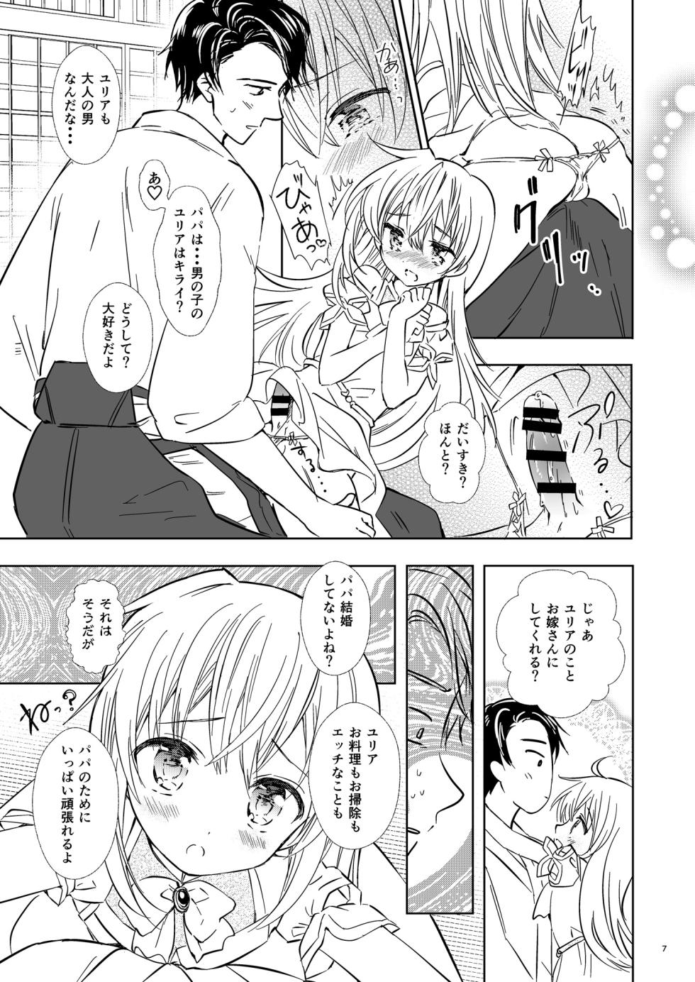 [Rakdo (AQUI)] Yuria Hajimete no Kekkon [Digital] - Page 9