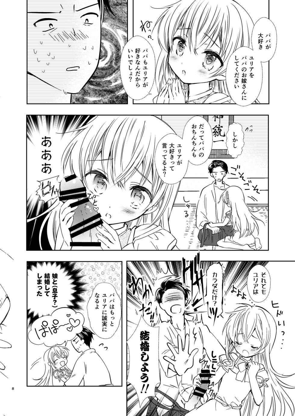 [Rakdo (AQUI)] Yuria Hajimete no Kekkon [Digital] - Page 10