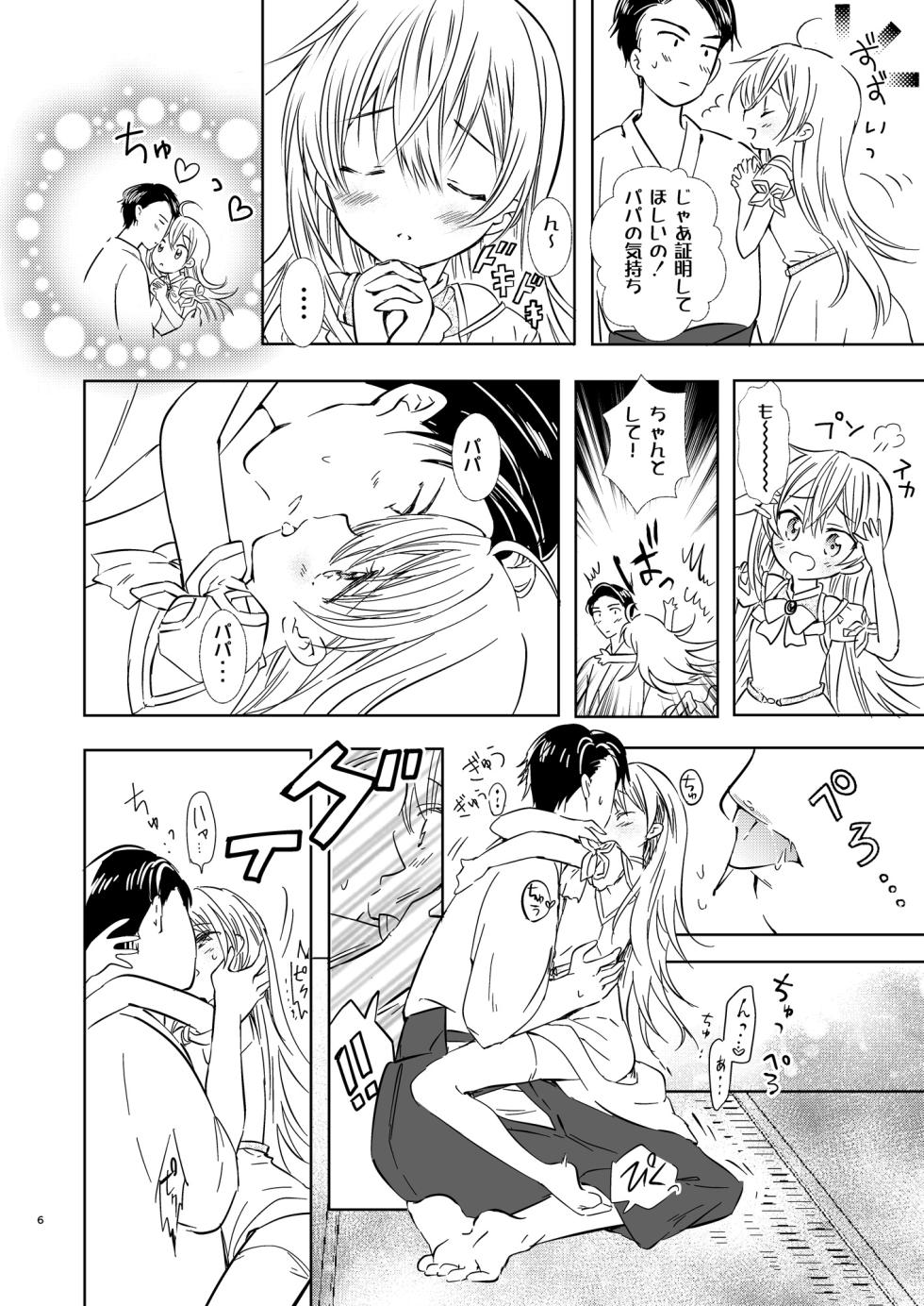 [Rakdo (AQUI)] Yuria Hajimete no Kekkon [Digital] - Page 7