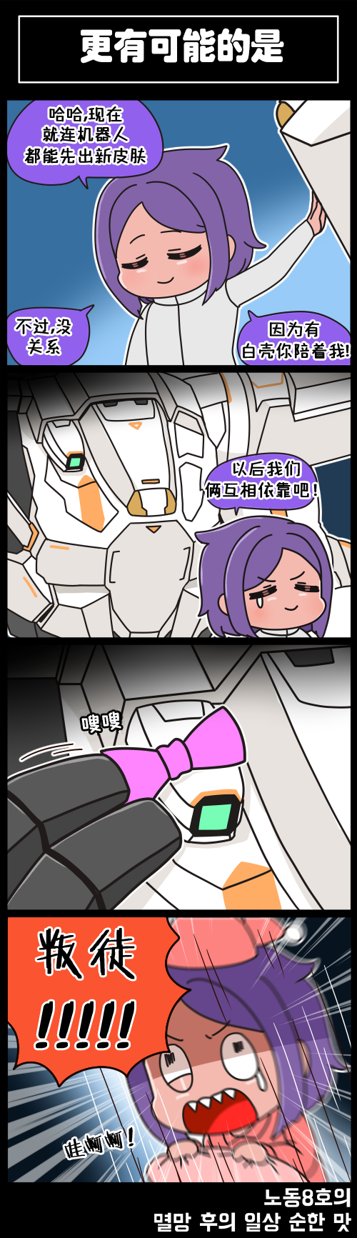 [Valofe] LastOrigin 最后的起源 LO官方漫画个人汉化合集（01.27 - 10.22更新）(Ongoing) - Page 33