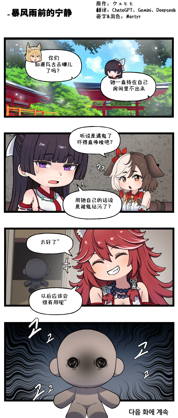 [Valofe] LastOrigin 最后的起源 LO官方漫画个人汉化合集（01.27 - 10.22更新）(Ongoing) - Page 208