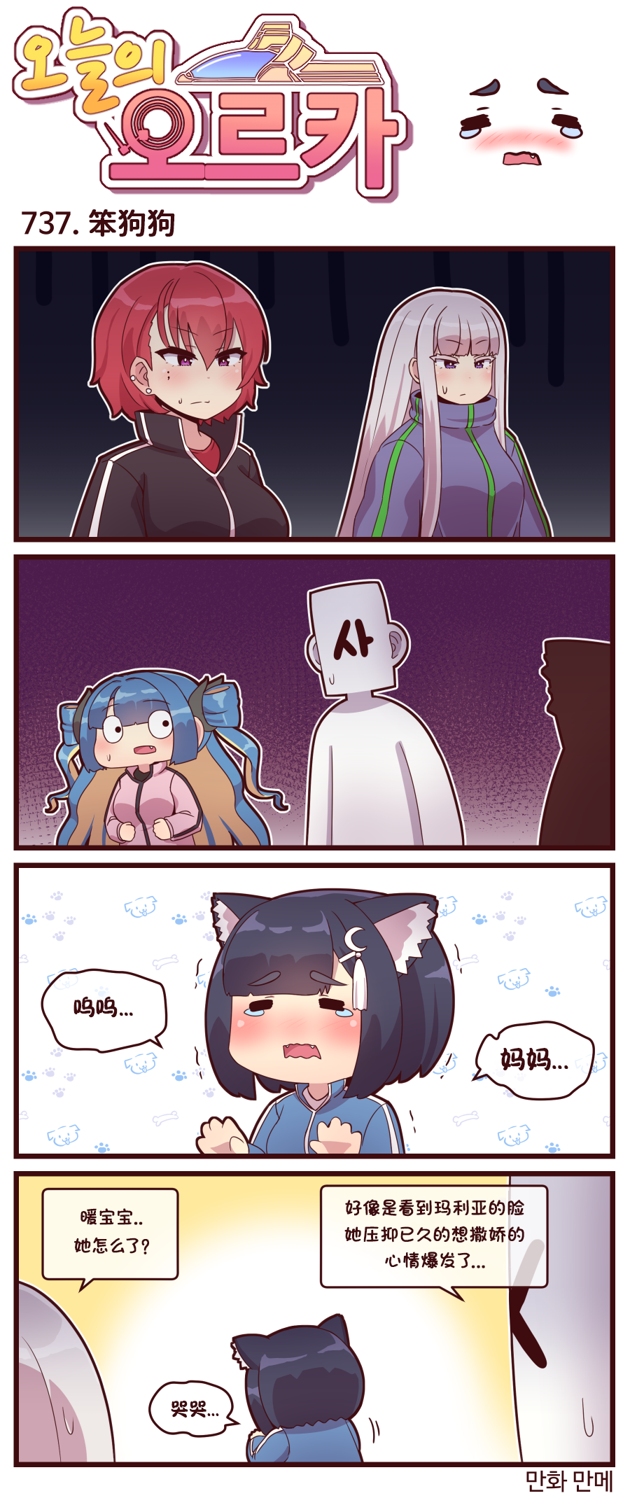 [Valofe] LastOrigin 最后的起源 LO官方漫画个人汉化合集（01.27 - 10.22更新）(Ongoing) - Page 275