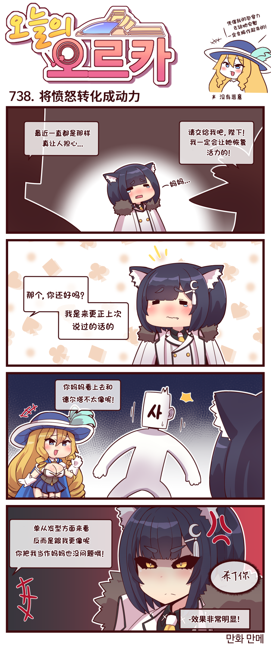 [Valofe] LastOrigin 最后的起源 LO官方漫画个人汉化合集（01.27 - 10.22更新）(Ongoing) - Page 276