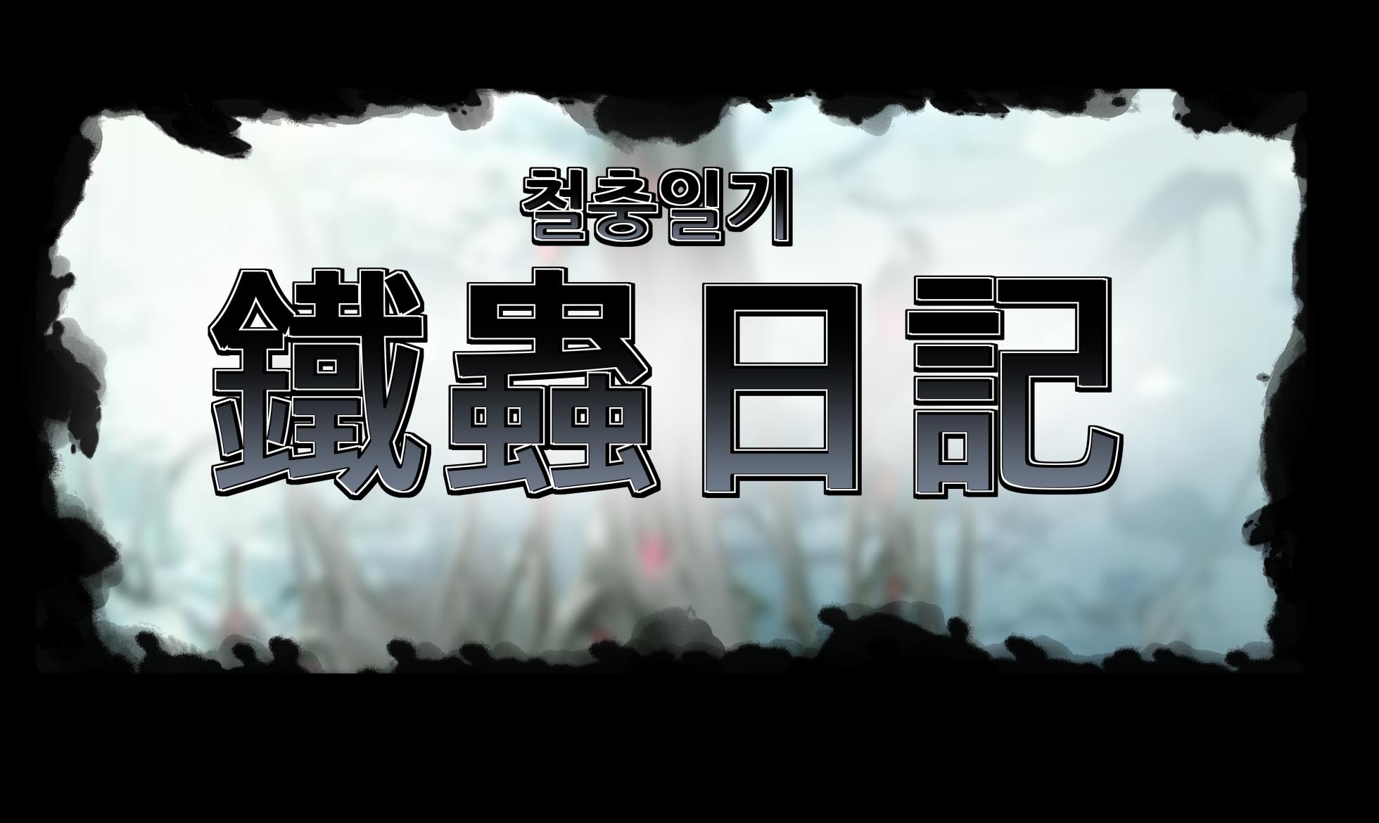 [Valofe] LastOrigin 最后的起源 LO官方漫画个人汉化合集（01.27 - 10.22更新）(Ongoing) - Page 387