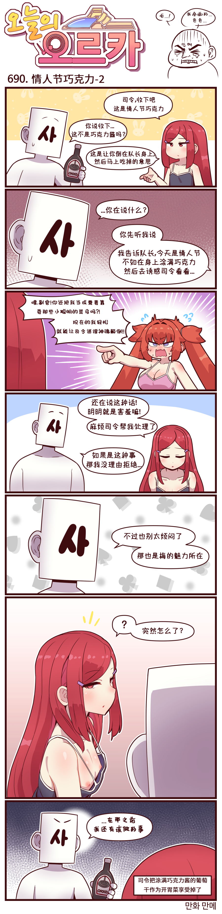 [Valofe] LastOrigin 最后的起源 LO官方漫画个人汉化合集（01.27 - 10.22更新）(Ongoing) - Page 32