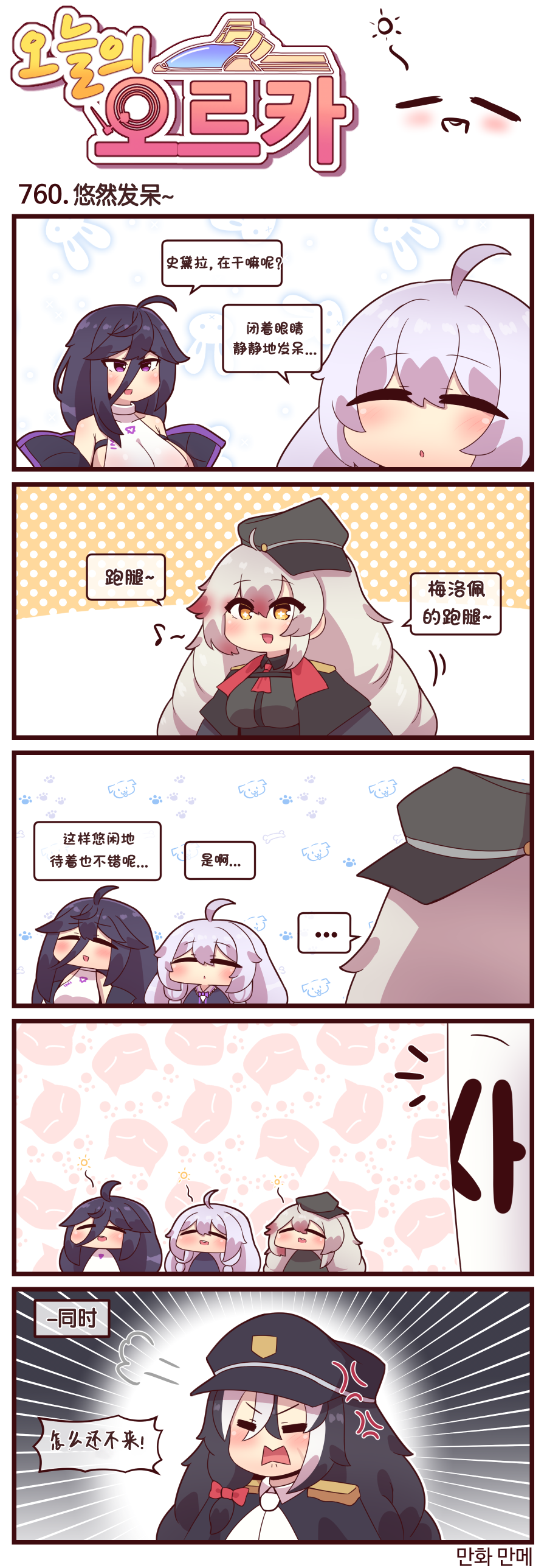 [Valofe] LastOrigin 最后的起源 LO官方漫画个人汉化合集（01.27 - 10.22更新）(Ongoing) - Page 378