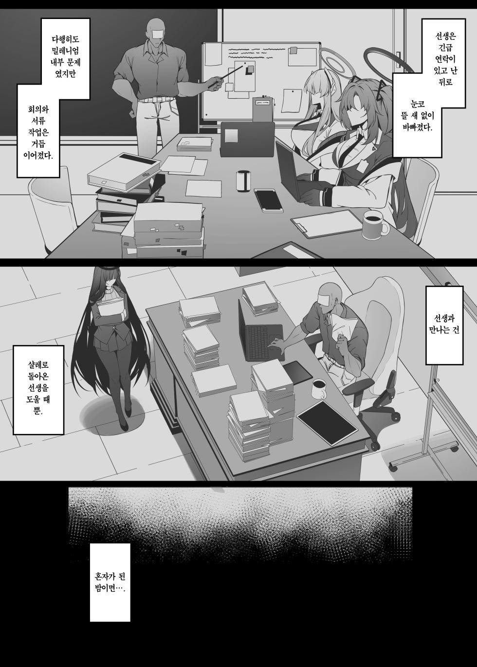 [Bannou] Rio wa Shitto Suru | 리오는 질투한다 (Blue Archive) [Korean] [Team Edge] [Digital] - Page 33