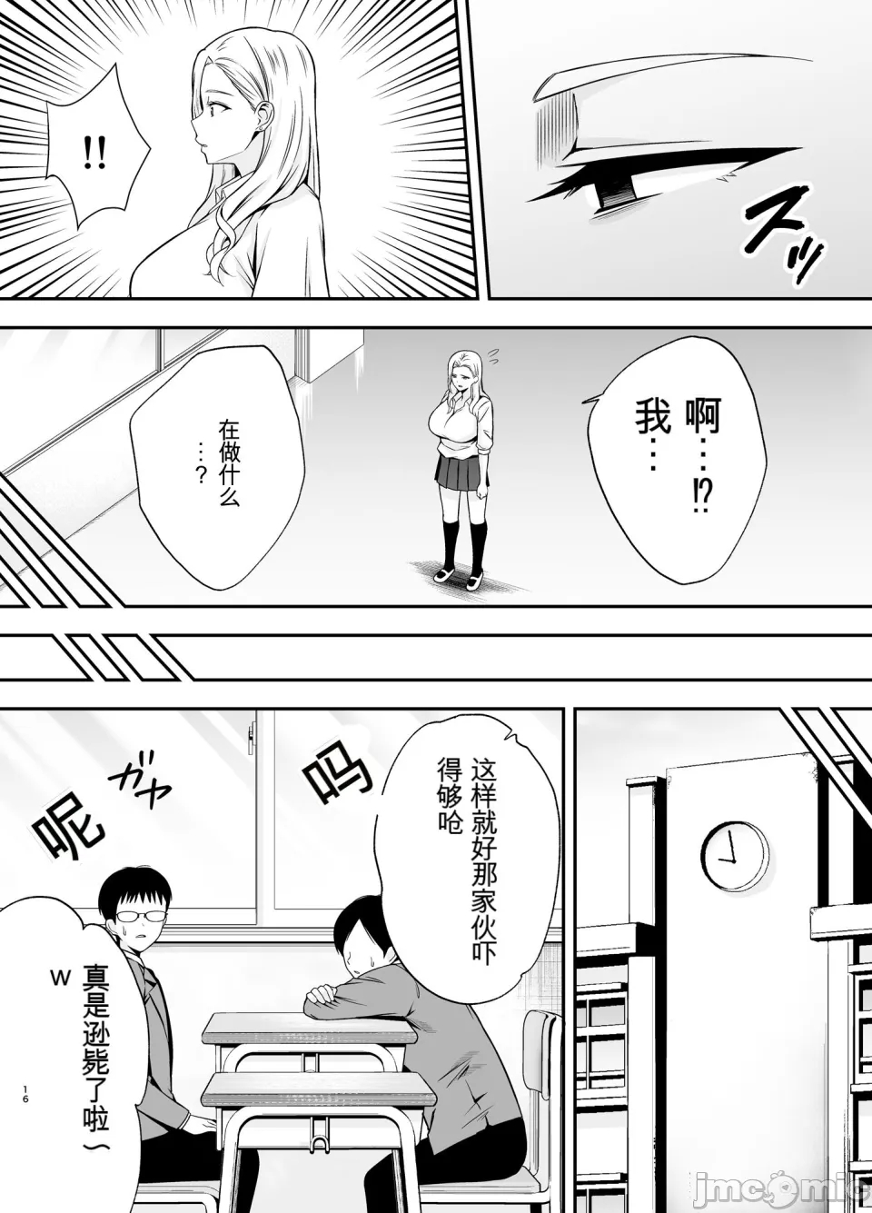 [Ogon Shinshi Club (Tabuchi)] Fukujuu Kyoushitsu 4 Sennou Gas de Classmate ni Yaritai Houdai [Chinese] [Digital] - Page 15