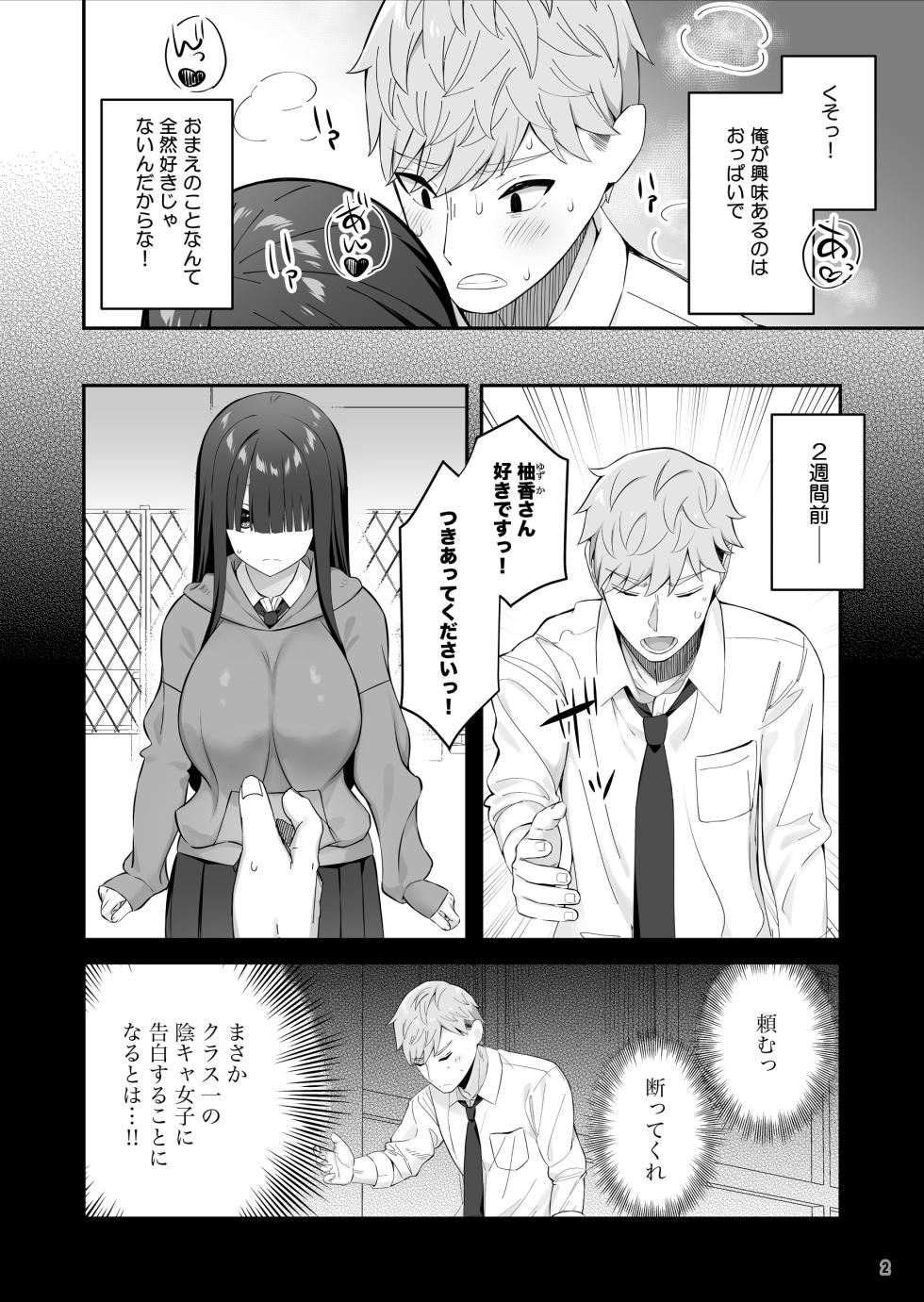 [Maritozzo (Pakupakuchi)] InCha Joshi o Nugaseta ra Muchimuchi Kyonyuu de Erosugita - Page 3