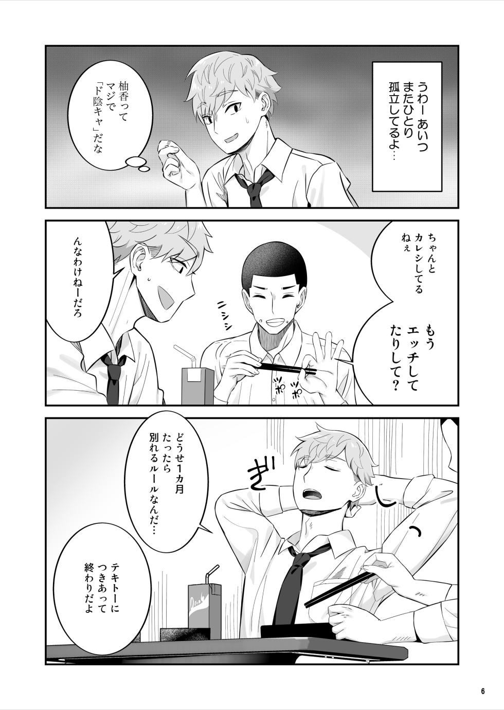 [Maritozzo (Pakupakuchi)] InCha Joshi o Nugaseta ra Muchimuchi Kyonyuu de Erosugita - Page 7