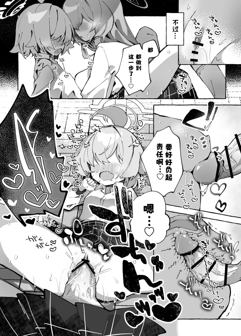 [Nostalgic Color (Kasuga Izure)] Yume Senpai no Futanari Yaku Chiken ~Hoshino-chan to Issho!~ (Blue Archive) [Chinese] [古式雨个人汉化] [Digital] - Page 24