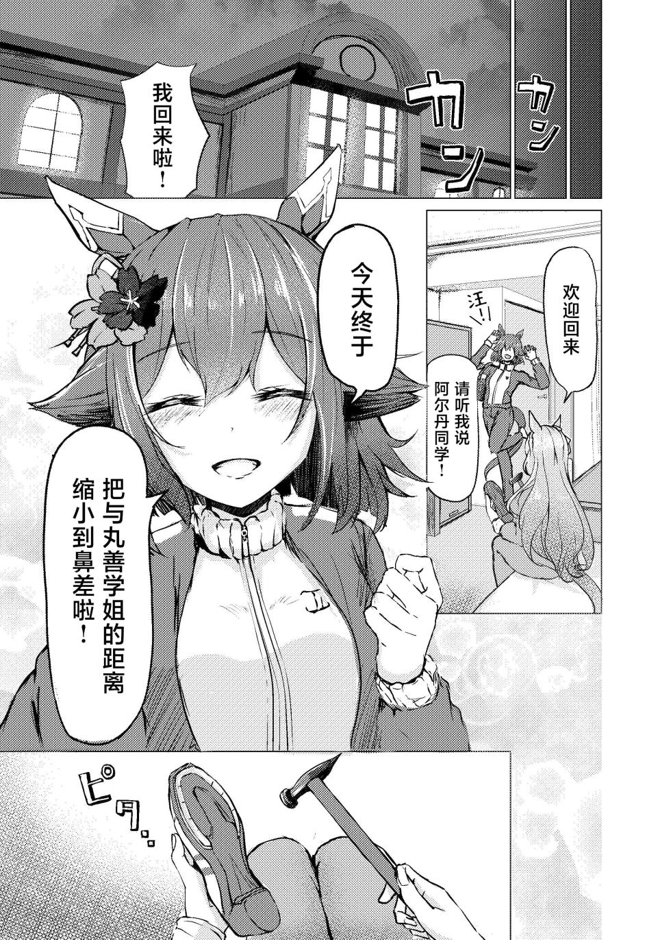 [Studio Washitsu (Fujimoto Setsuna)] Sakurafubuki Mau Koro Jou - When the cherry blossoms are in a blizzard (Uma Musume Pretty Derby) [Digital] [个人汉化] - Page 8