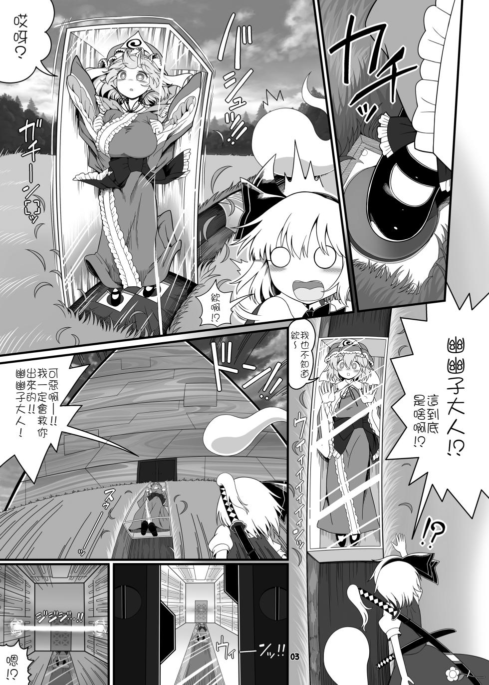 [Yashiya (YASSY)] 變態妖夢 前篇 | Hentai Youmu Zenpen  [Chinese] [沒有漢化] (Ongoing) - Page 3