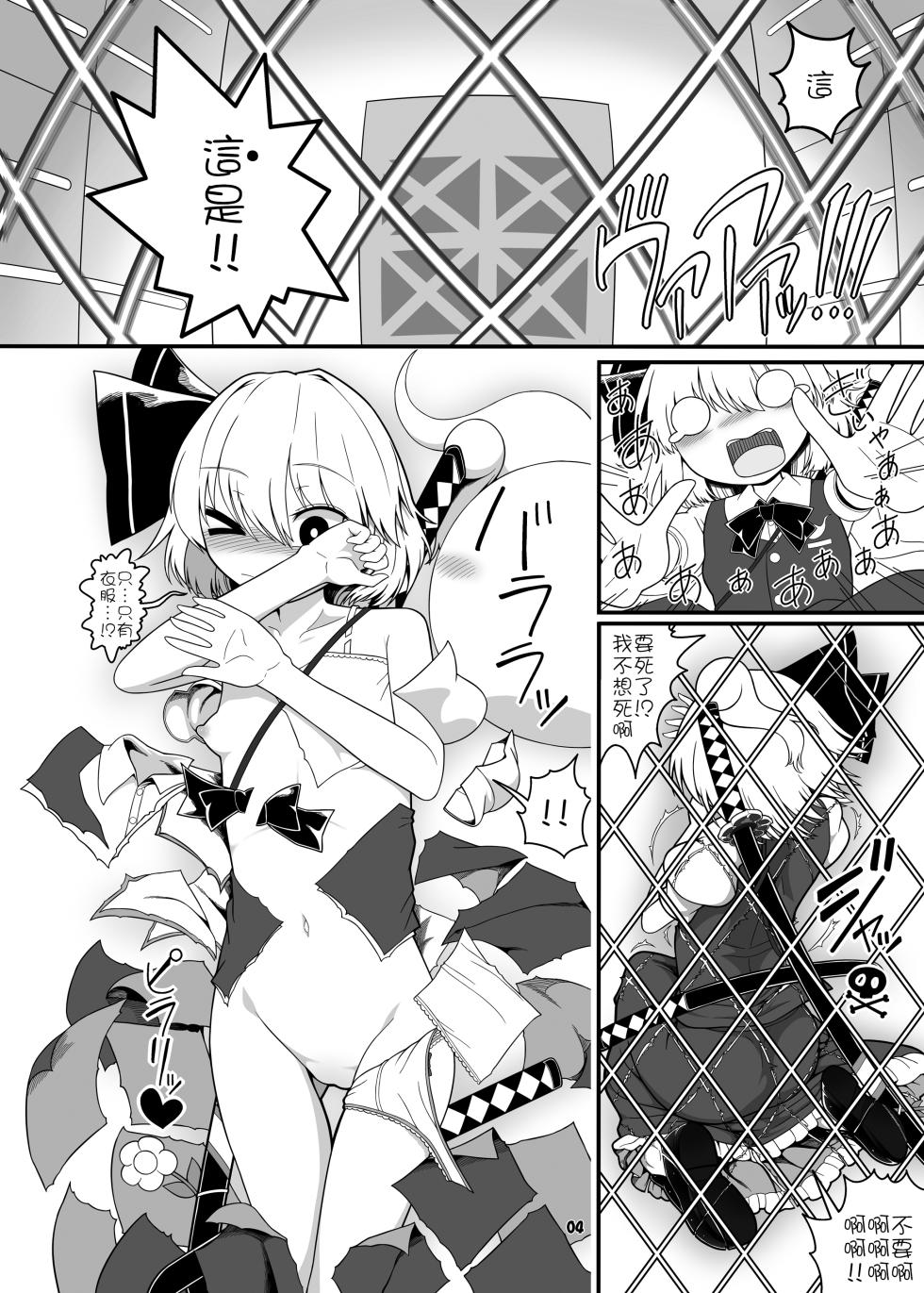 [Yashiya (YASSY)] 變態妖夢 前篇 | Hentai Youmu Zenpen  [Chinese] [沒有漢化] (Ongoing) - Page 4