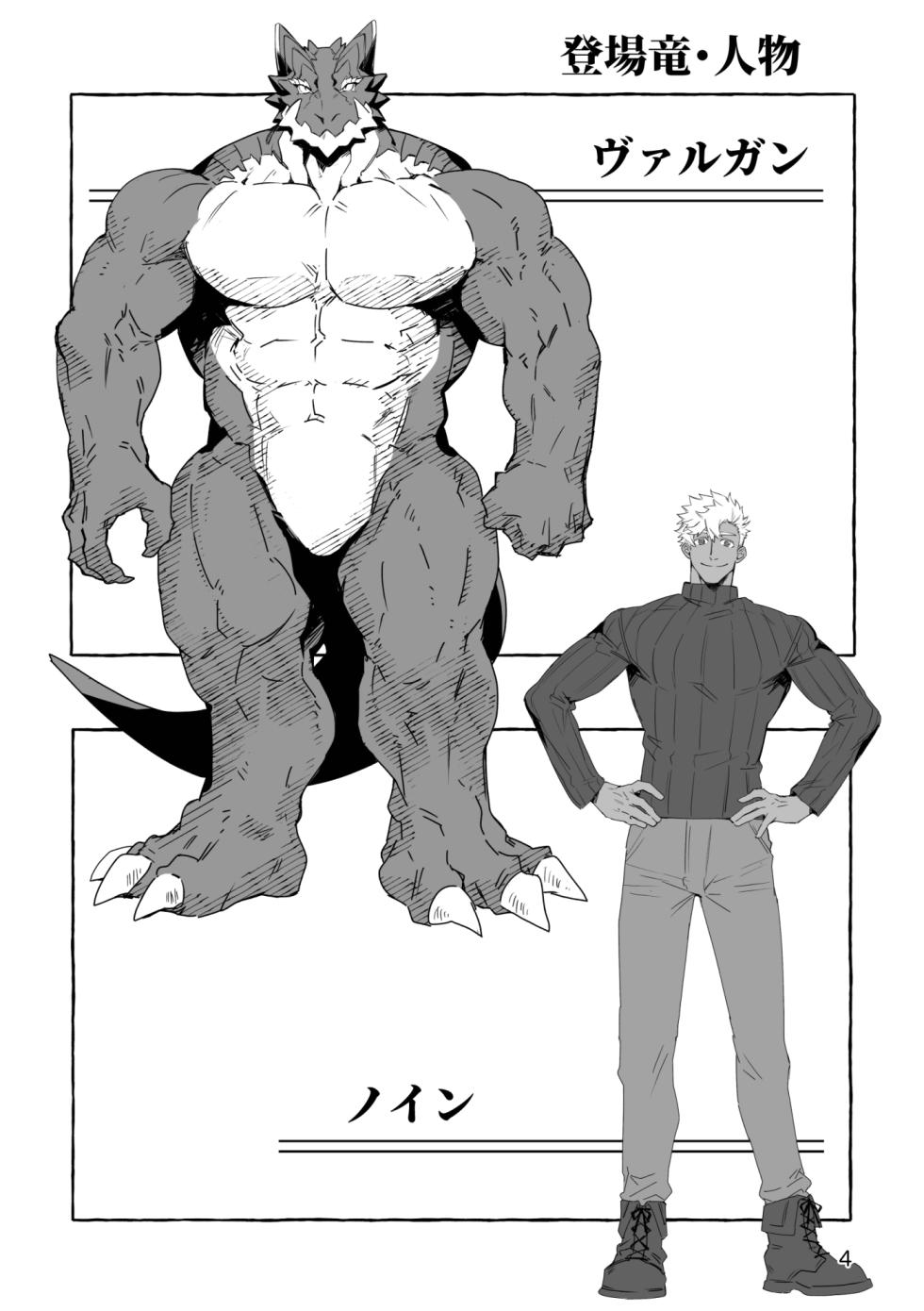 竜と人の日常 - Page 4