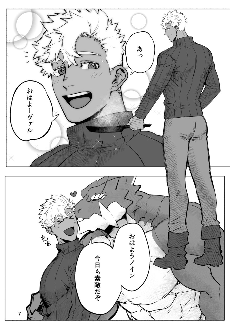 竜と人の日常 - Page 7