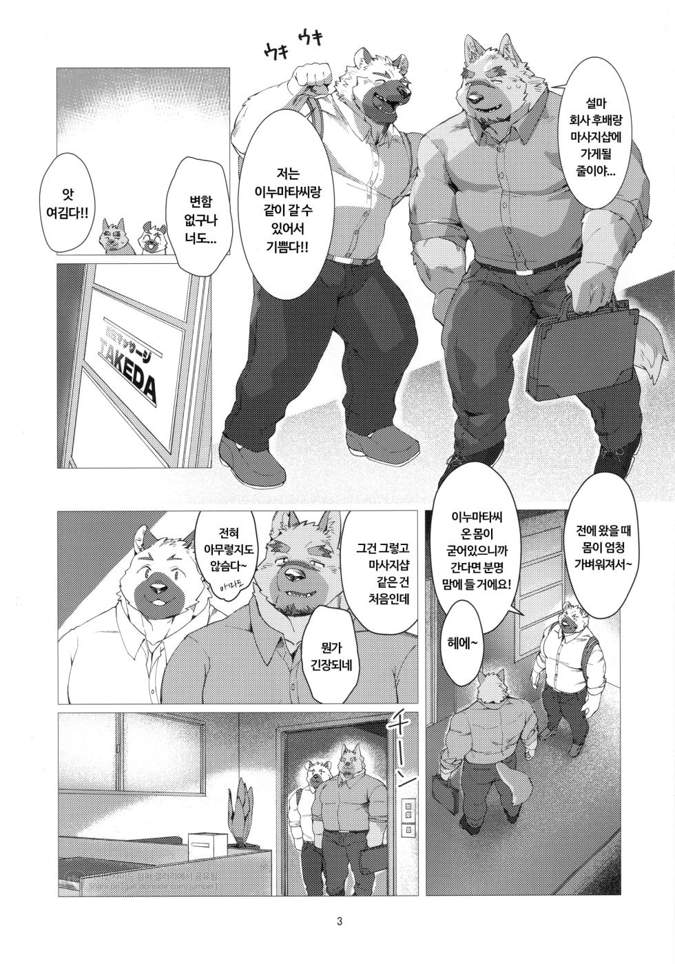 [Seikei]煩悩マッサージ [JP] - Page 3