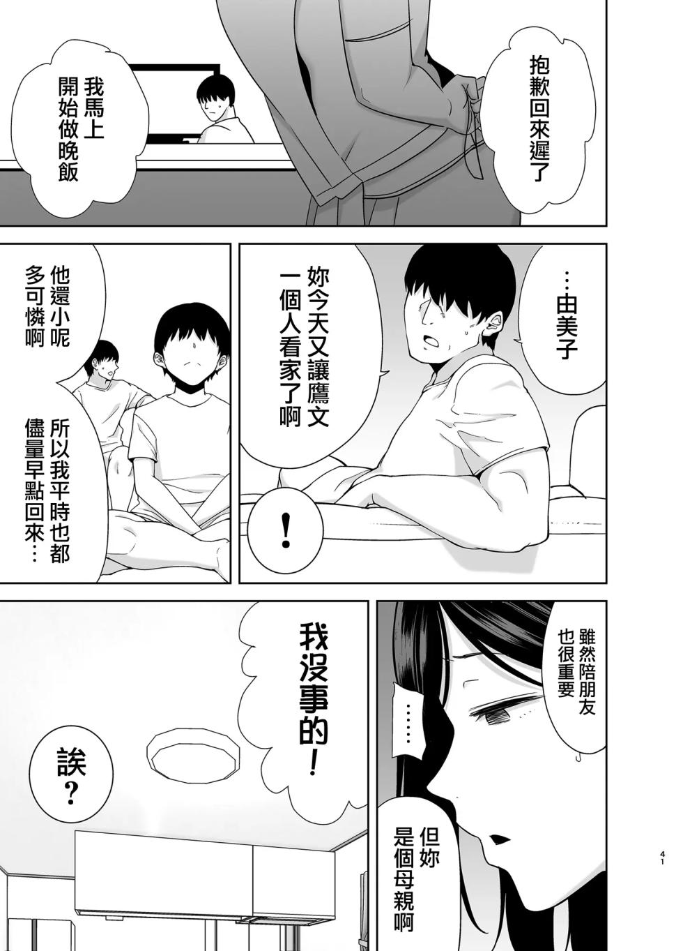 [Kurosu Gatari] 夏妻2 ～夏、旅館、ナンパ男達に堕ちた妻～ - Page 40