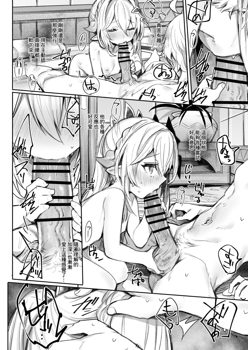 [Monchan rev3] NAHISUI (Genshin Impact) [Chinese] - Page 9