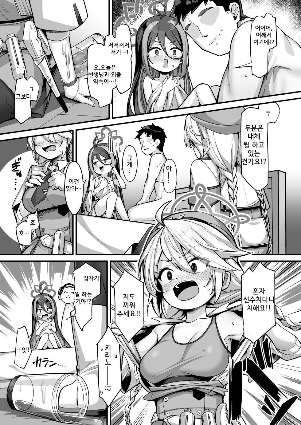 [Konnyaku Mura (konnyaku)] Namake Gachi na Keisatsukan no Kattou 2 (Blue Archive) [korean] [Digital] - Page 5