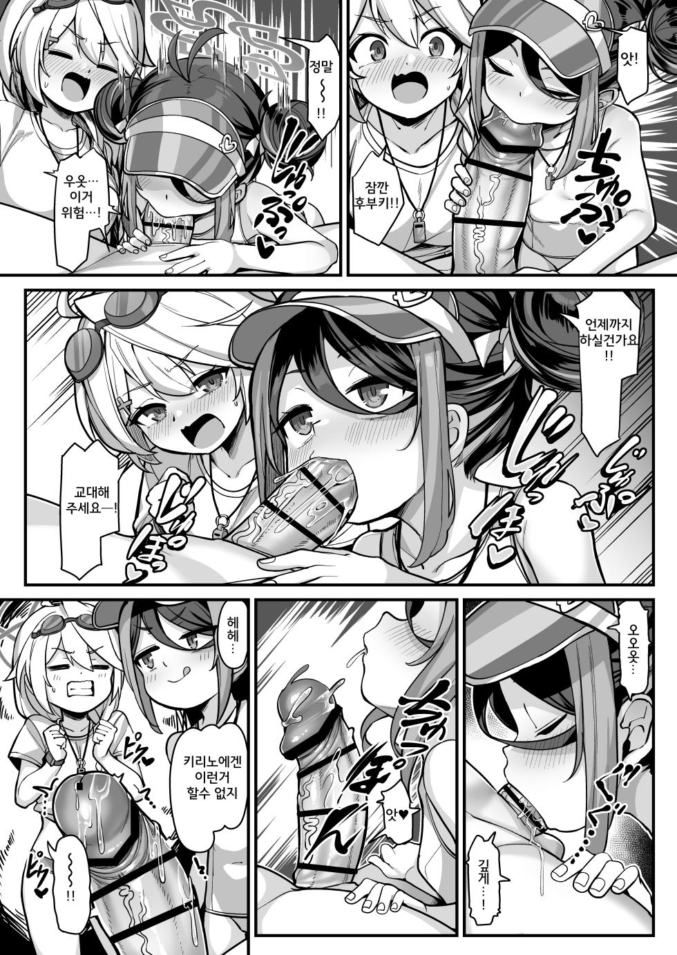 [Konnyaku Mura (konnyaku)] Namake Gachi na Keisatsukan no Kattou 2 (Blue Archive) [korean] [Digital] - Page 24