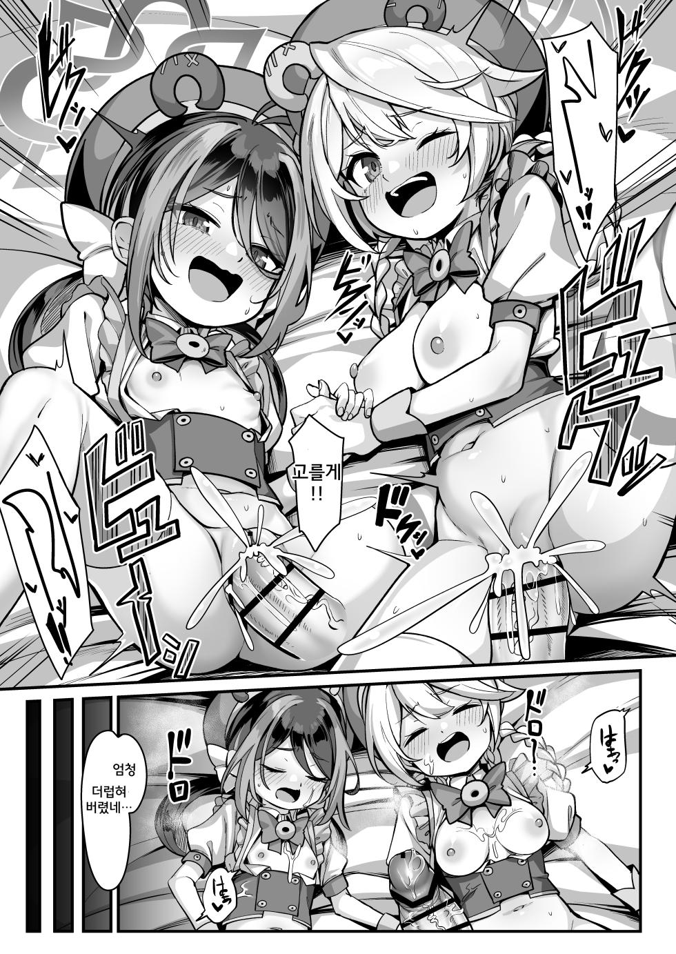 [Konnyaku Mura (konnyaku)] Namake Gachi na Keisatsukan no Kattou 2 (Blue Archive) [korean] [Digital] - Page 33