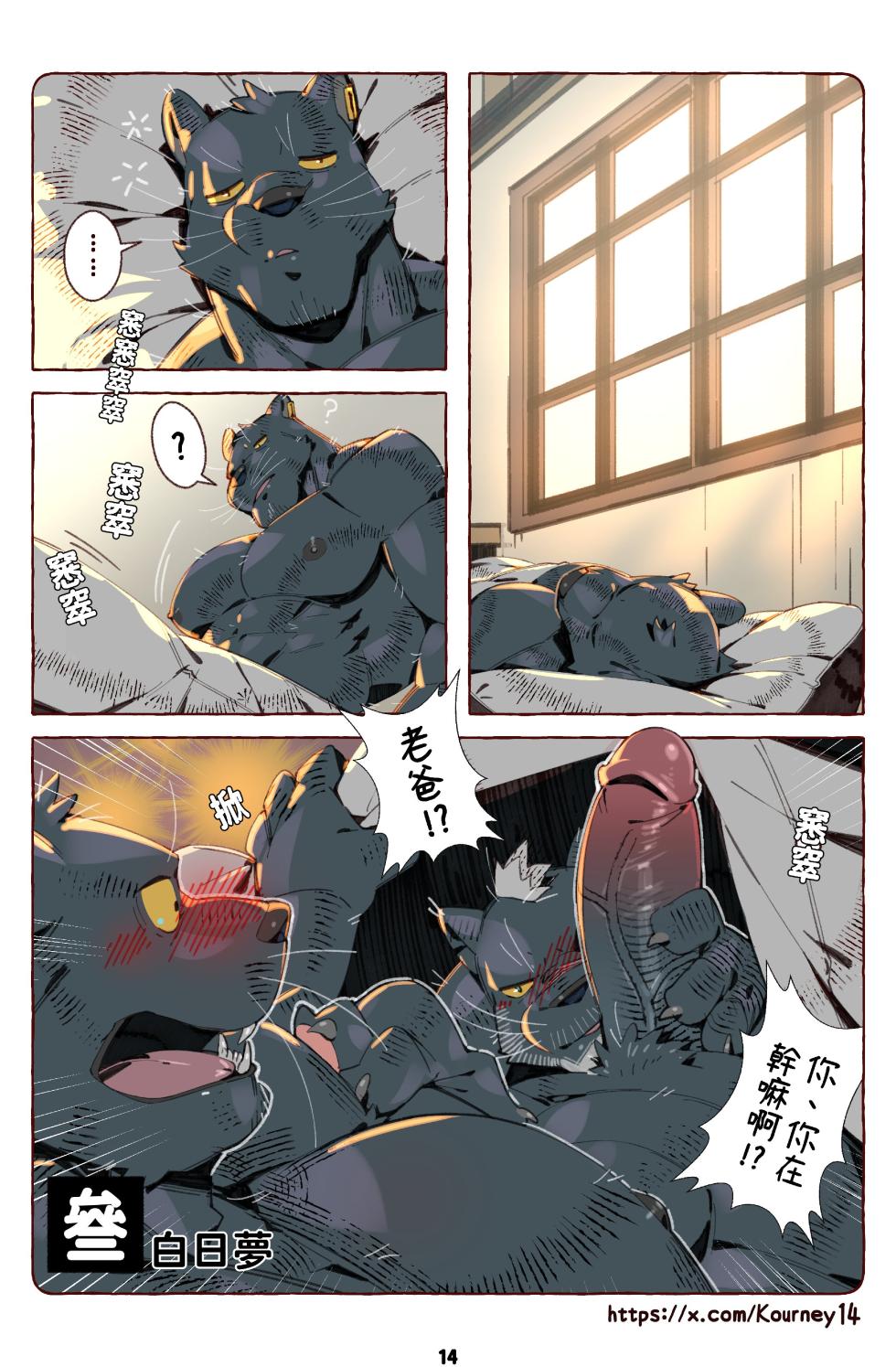 [Kourney]每日回家都跟老爹在色色！[Chinese] (On Going) - Page 15