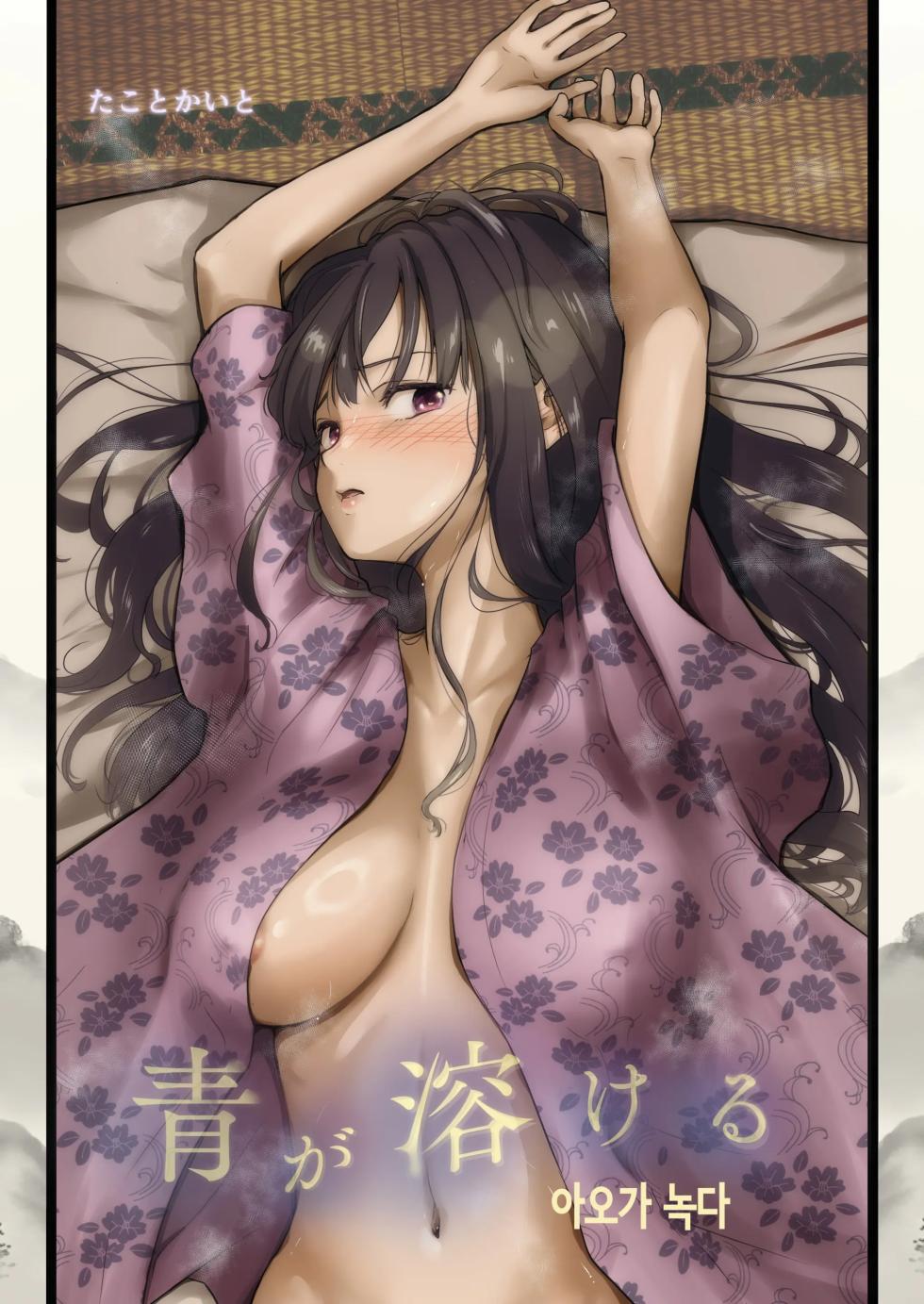 [Takotokaito] Ao ga Tokeru | 아오가 녹다 [Korean] - Page 1
