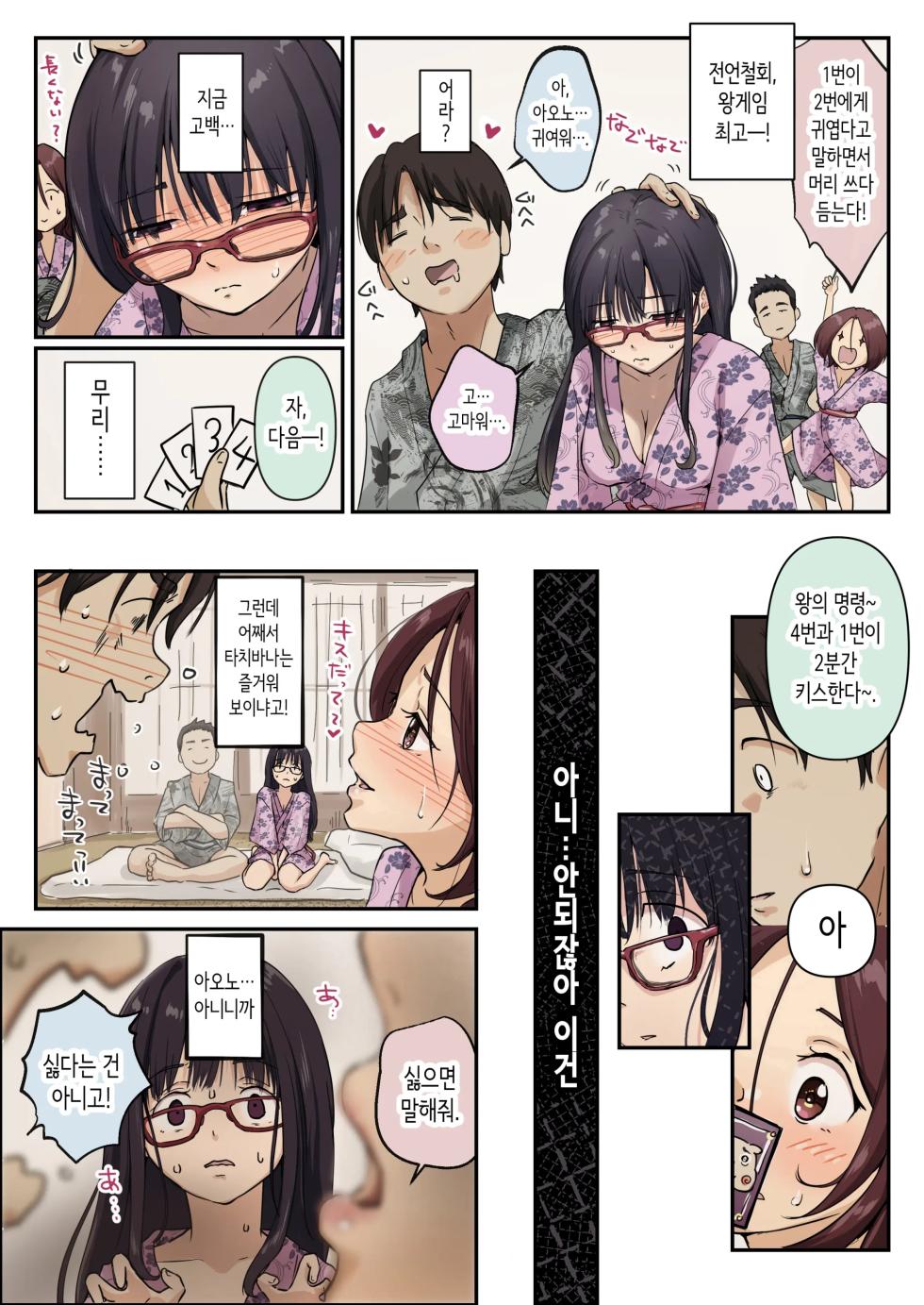 [Takotokaito] Ao ga Tokeru | 아오가 녹다 [Korean] - Page 21