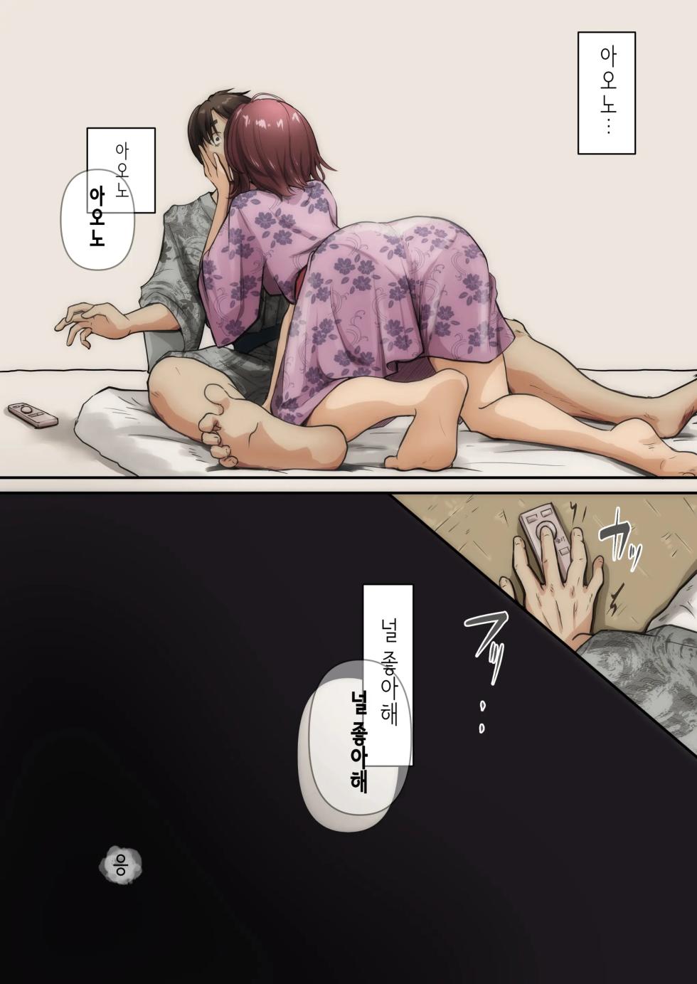 [Takotokaito] Ao ga Tokeru | 아오가 녹다 [Korean] - Page 23