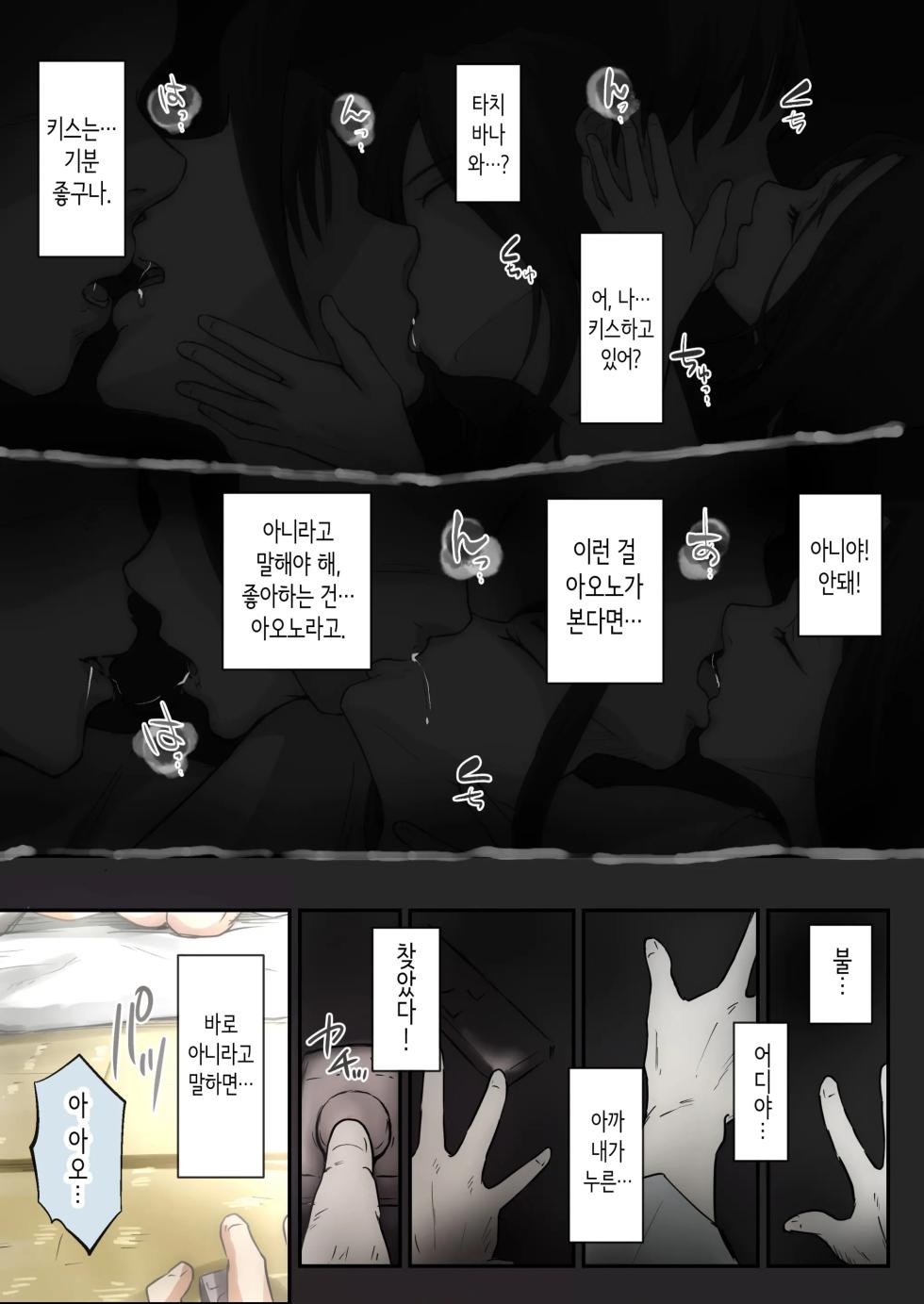[Takotokaito] Ao ga Tokeru | 아오가 녹다 [Korean] - Page 24