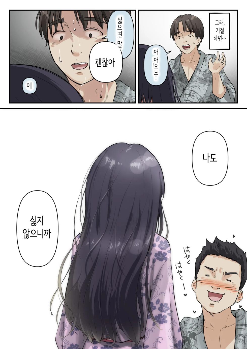 [Takotokaito] Ao ga Tokeru | 아오가 녹다 [Korean] - Page 29