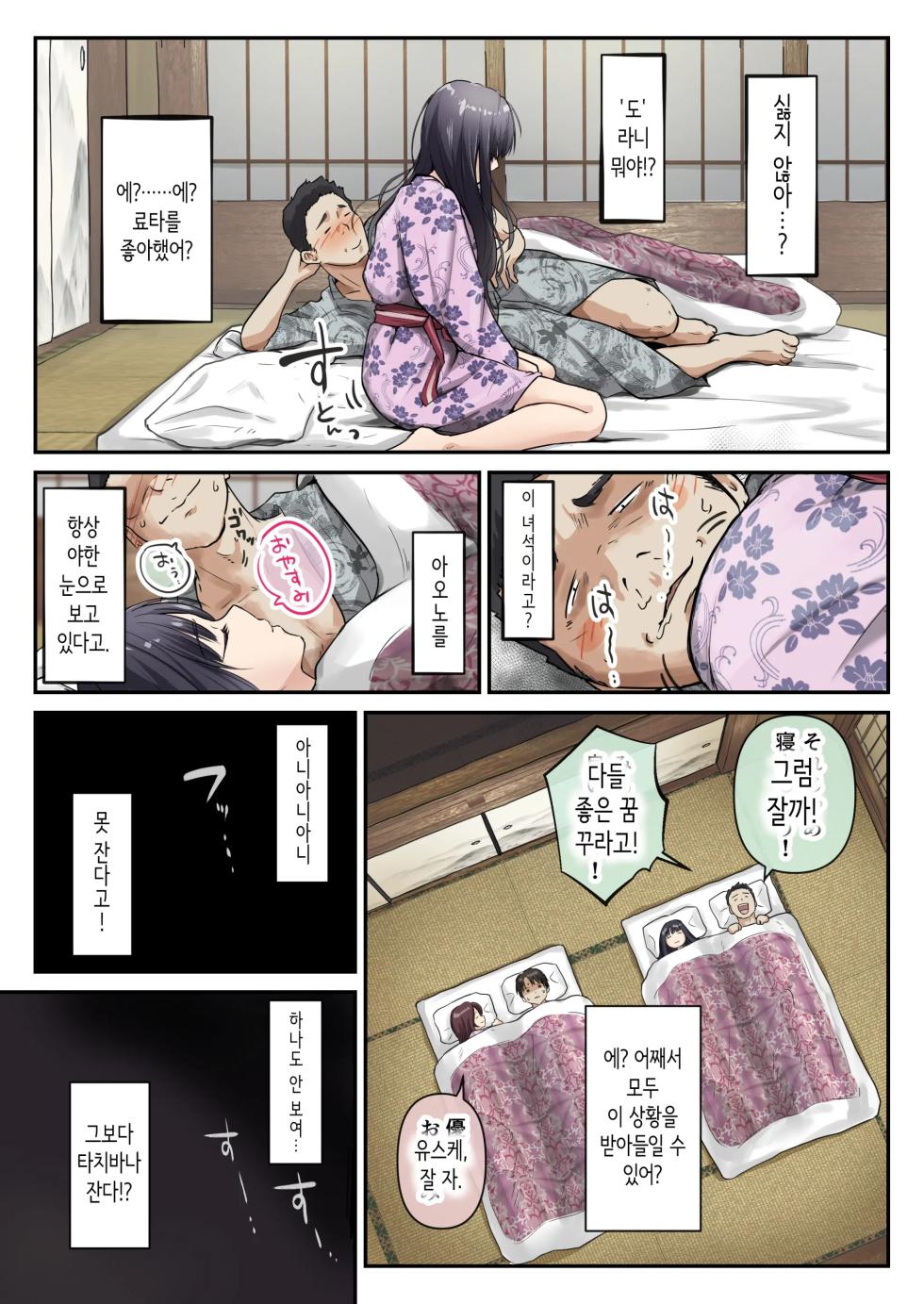 [Takotokaito] Ao ga Tokeru | 아오가 녹다 [Korean] - Page 30