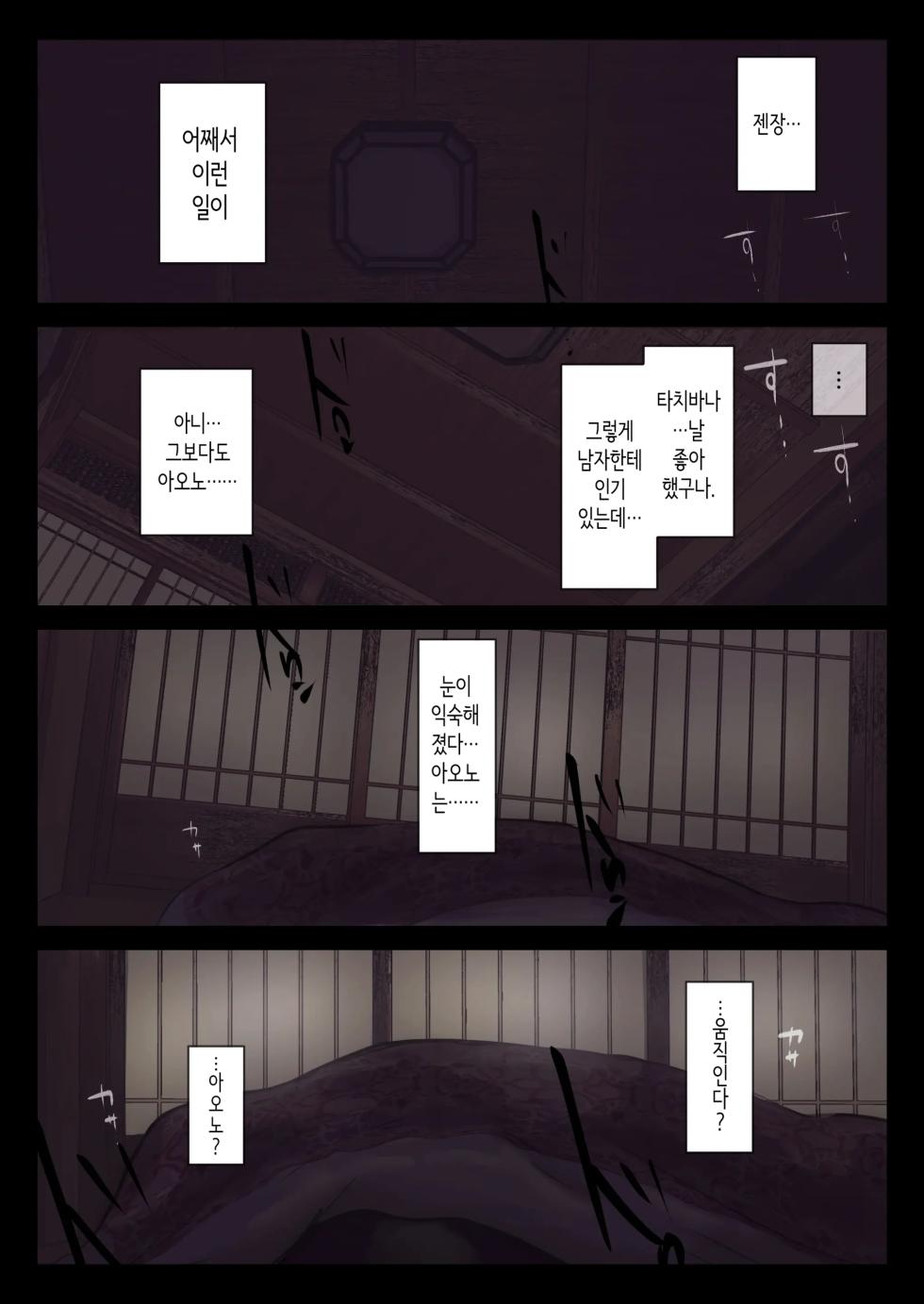 [Takotokaito] Ao ga Tokeru | 아오가 녹다 [Korean] - Page 31