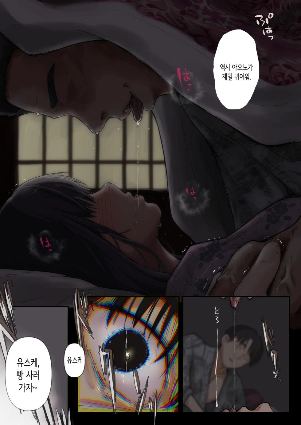 [Takotokaito] Ao ga Tokeru | 아오가 녹다 [Korean] - Page 34