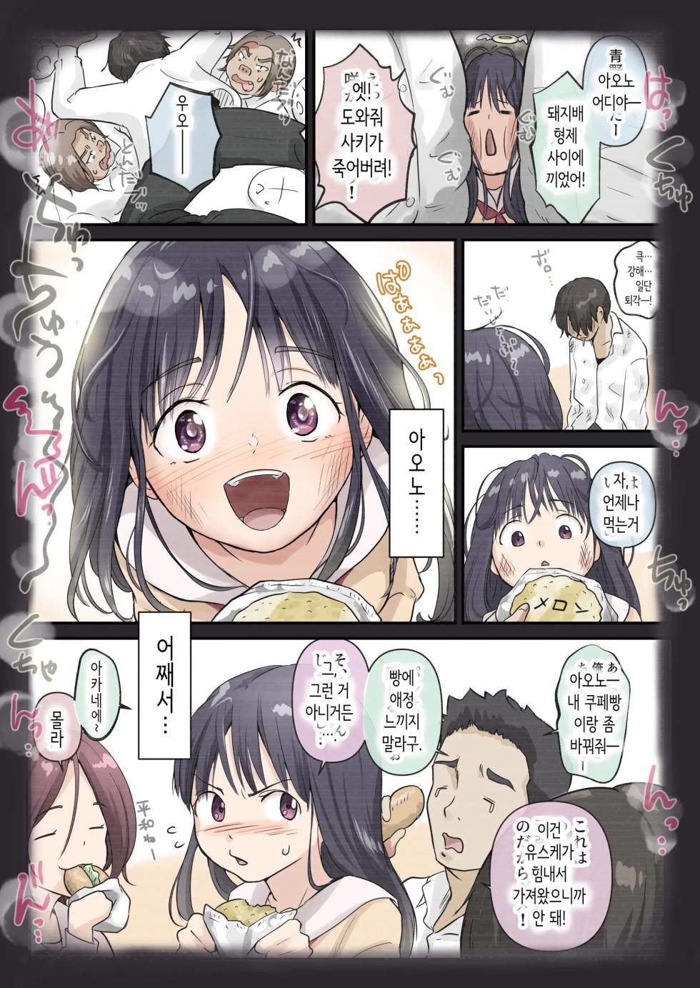 [Takotokaito] Ao ga Tokeru | 아오가 녹다 [Korean] - Page 36