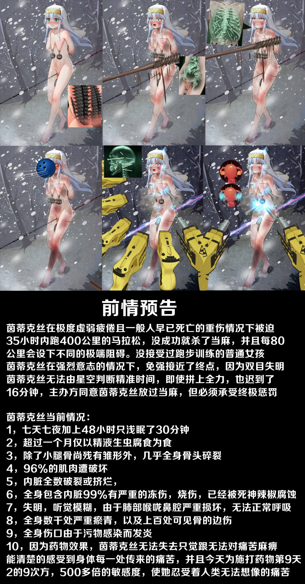 茵蒂克丝的无尽凌辱第3话：任务失败的处罚(本话猎奇，不能接受绕道)(Toaru Majutsu no Index) [Chinese] - Page 2