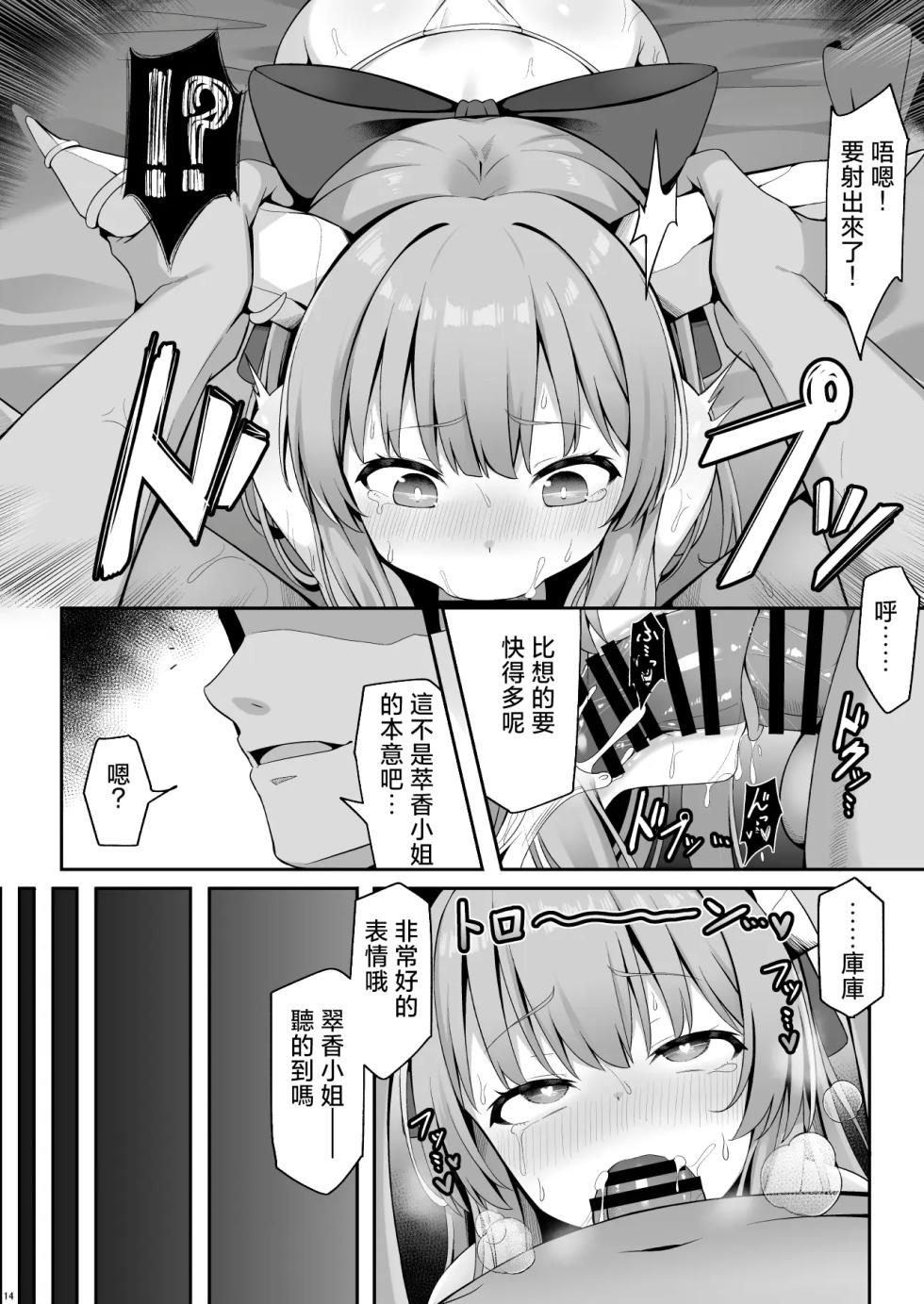[Fudeoki Seisakujo (Sabano Fudeoki)] Oni no Suika-san ga Kairakuochi nante Suru wake ga Nai | 萃香作爲鬼完全沉浸于快感什麽的絕對不可能!! (Touhou Project) [Chinese] [明稿昨拖漢化組] [Digital] - Page 14