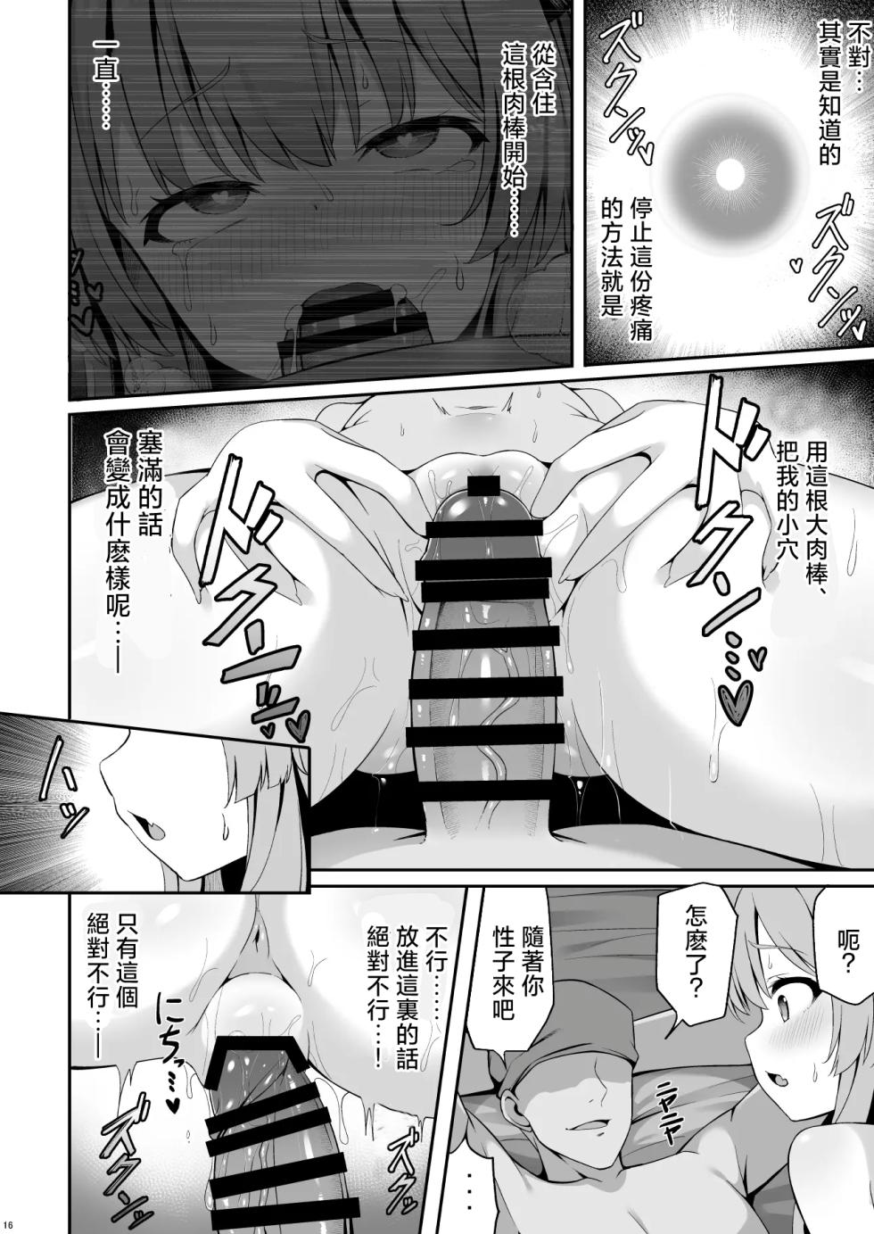 [Fudeoki Seisakujo (Sabano Fudeoki)] Oni no Suika-san ga Kairakuochi nante Suru wake ga Nai | 萃香作爲鬼完全沉浸于快感什麽的絕對不可能!! (Touhou Project) [Chinese] [明稿昨拖漢化組] [Digital] - Page 16