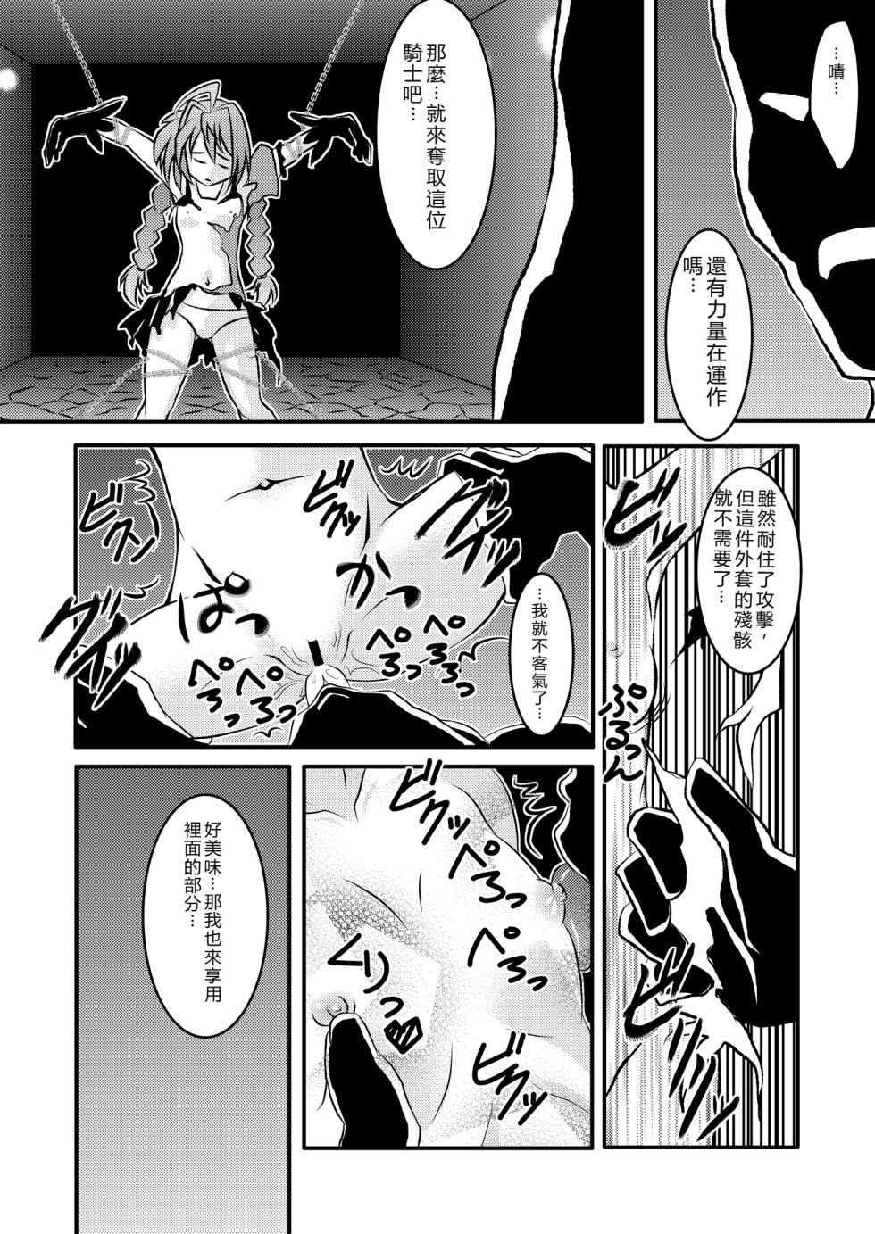 [Night Stars (Hatara)] Yami no Sho Jiken Another (Mahou Shoujo Lyrical Nanoha) [Chinese] [RATKING] [Digital] - Page 13