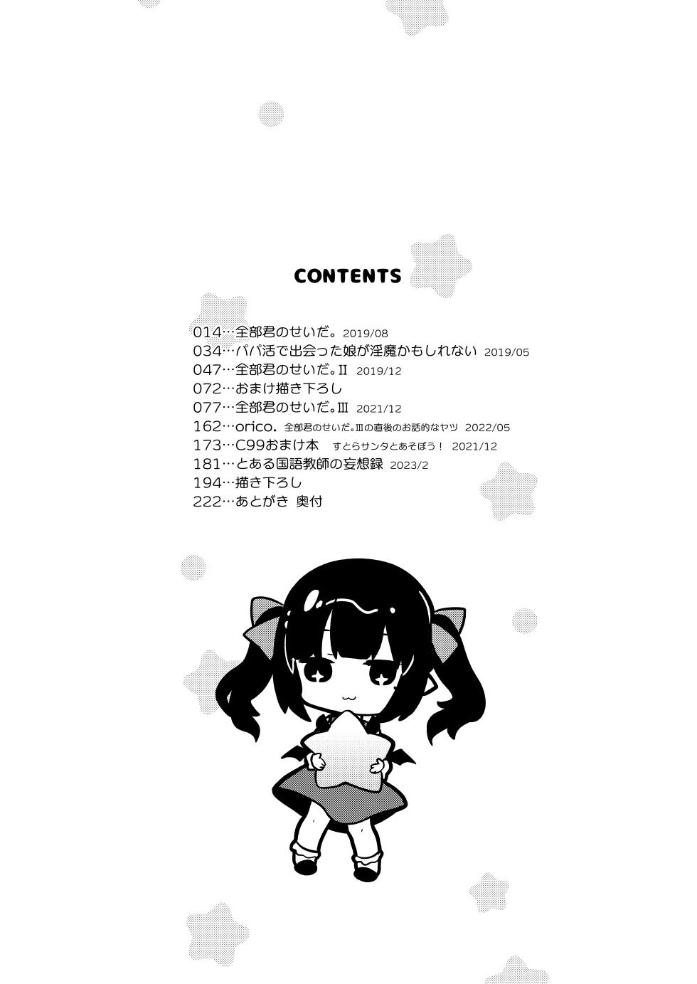 [Kedama Gyuunyuu (Tamano Kedama)] Zenbu Kimi no Sei da. Soushuuhen EXTRA [Digital] - Page 13